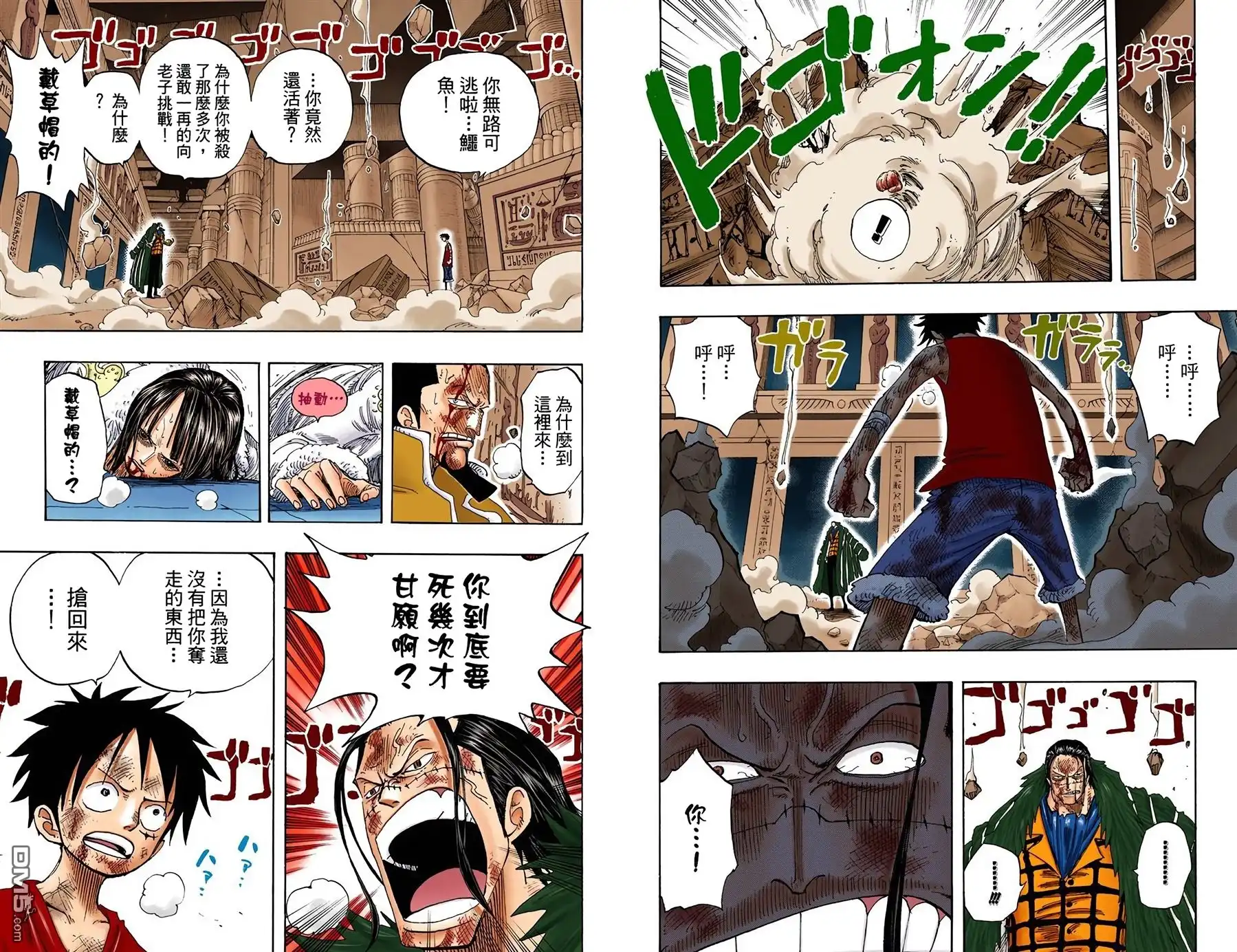 海贼王 全彩版22卷 第85页