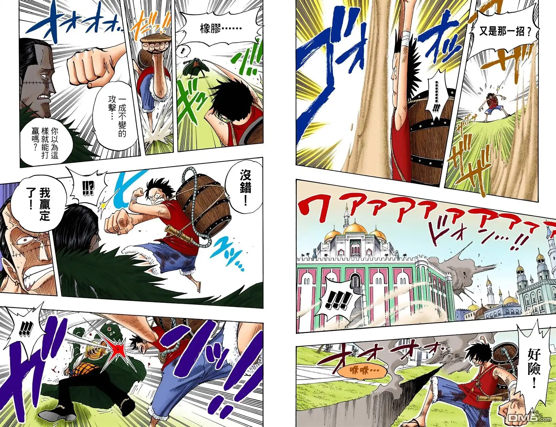 海贼王 全彩版22卷 第48页