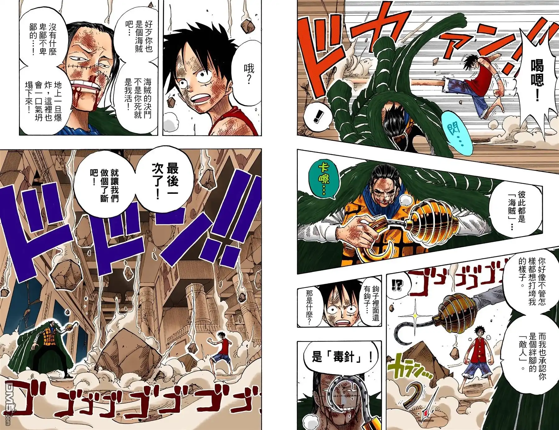 海贼王 全彩版22卷 第90页