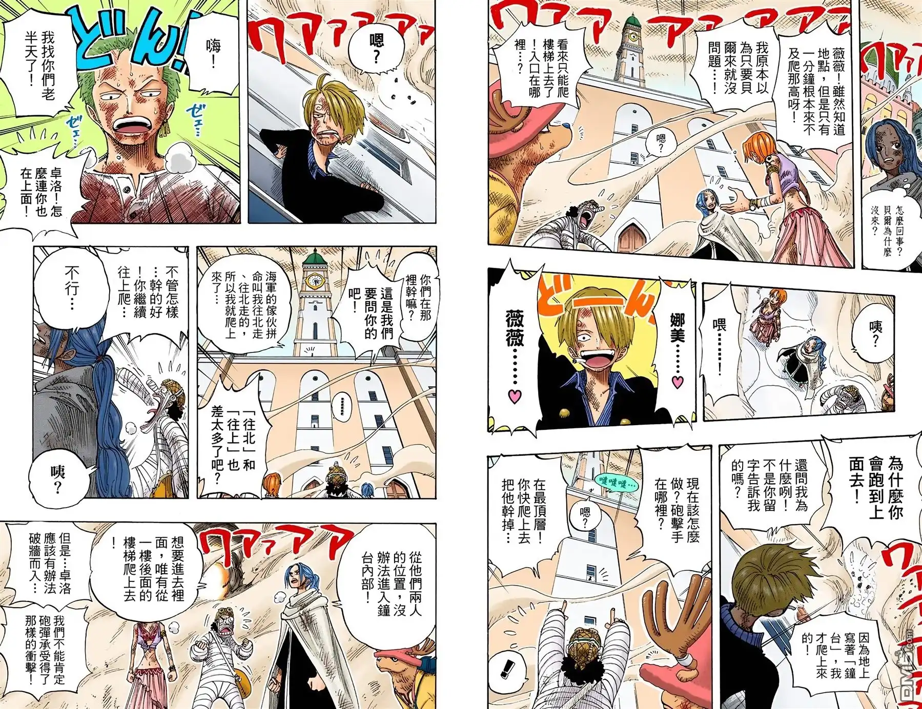 海贼王 全彩版22卷 第100页