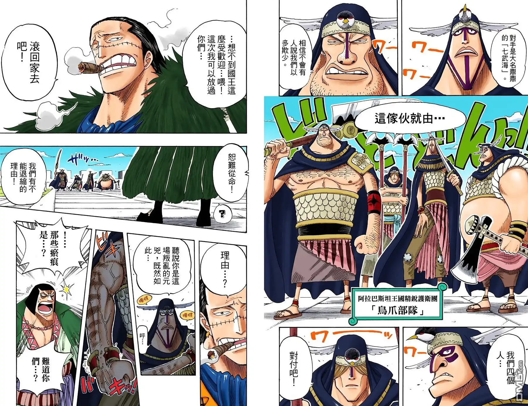 海贼王 全彩版22卷 第4页