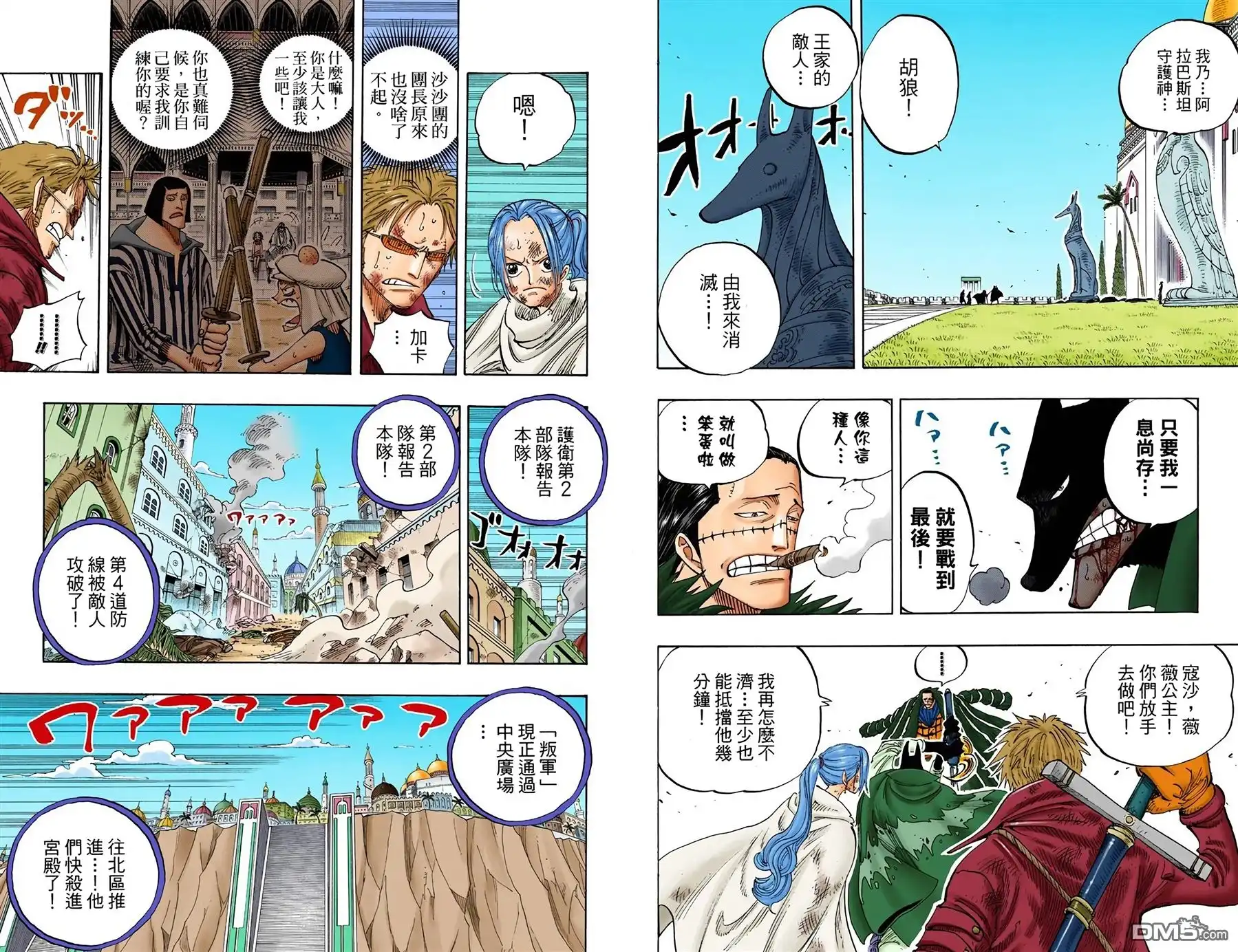 海贼王 全彩版22卷 第18页