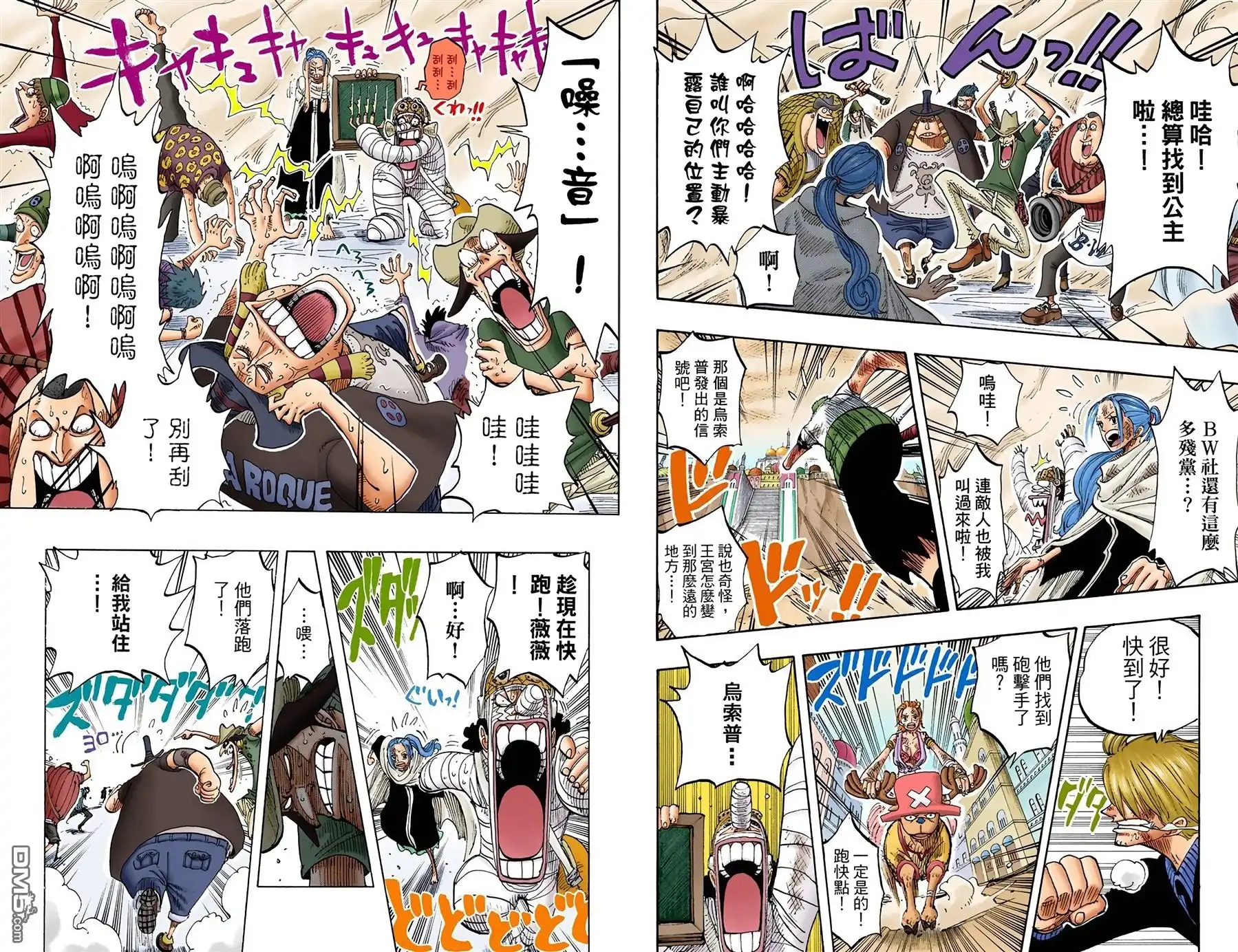 海贼王 全彩版22卷 第84页