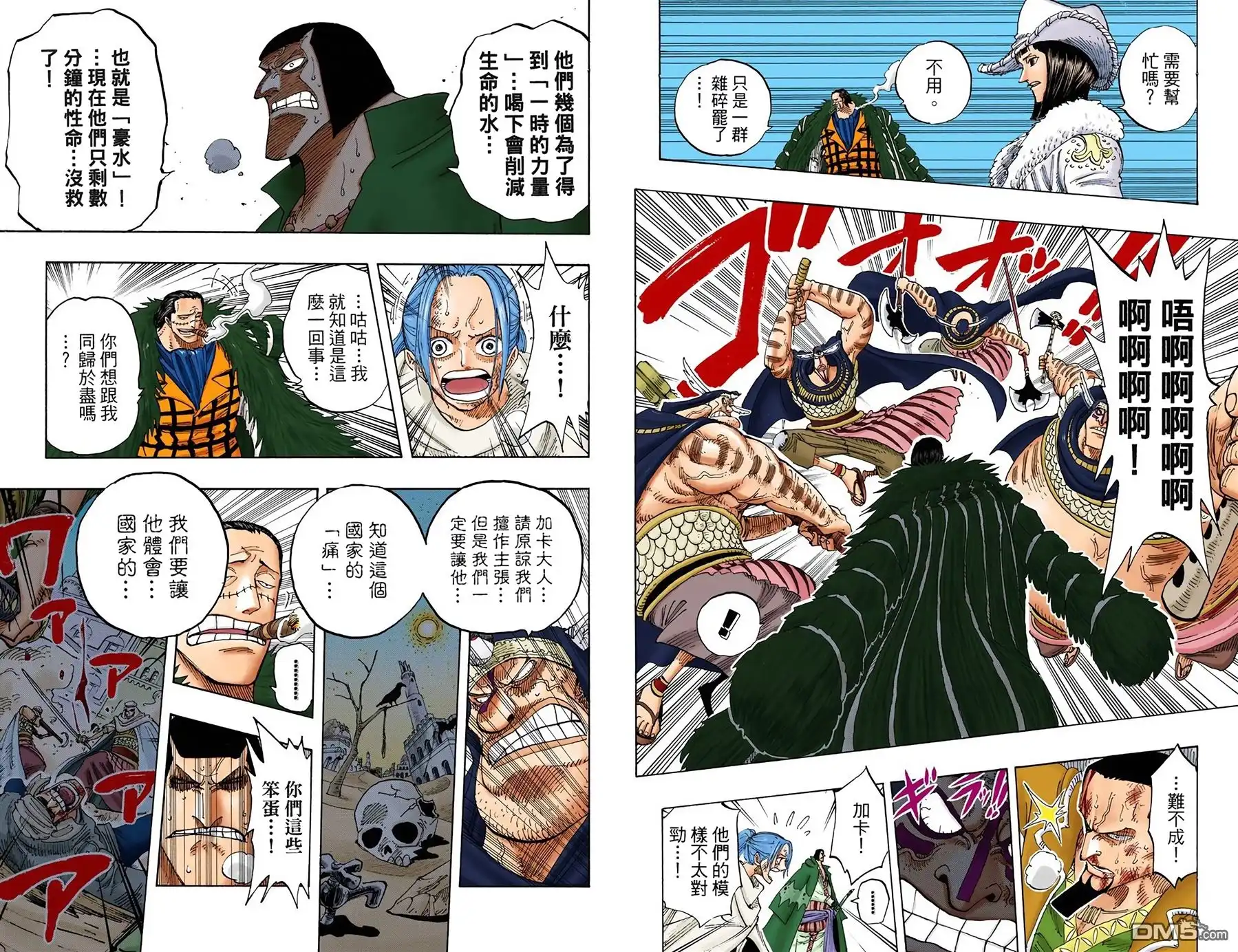 海贼王 全彩版22卷 第5页