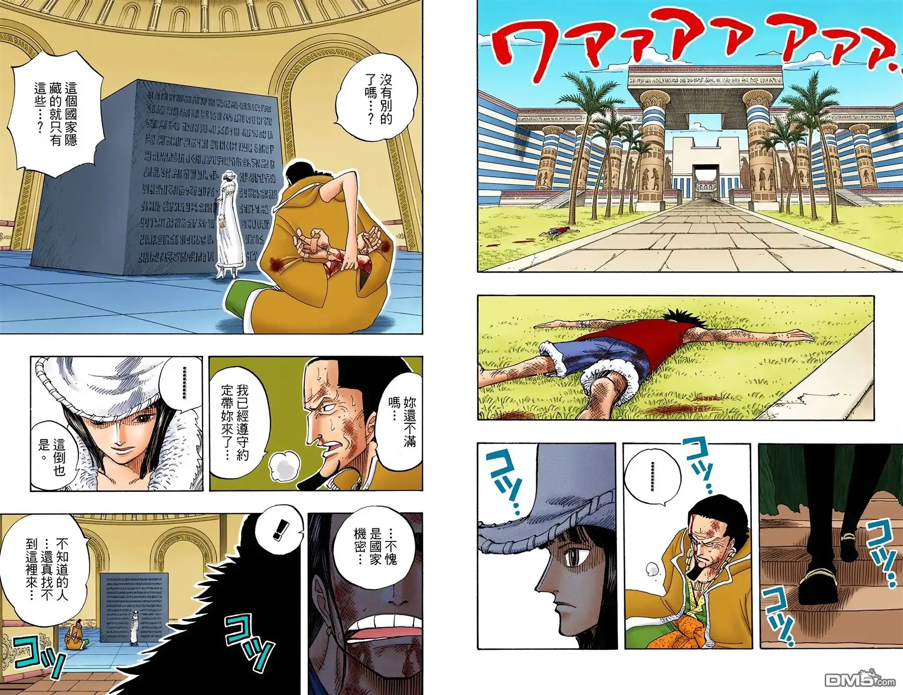 海贼王 全彩版22卷 第73页