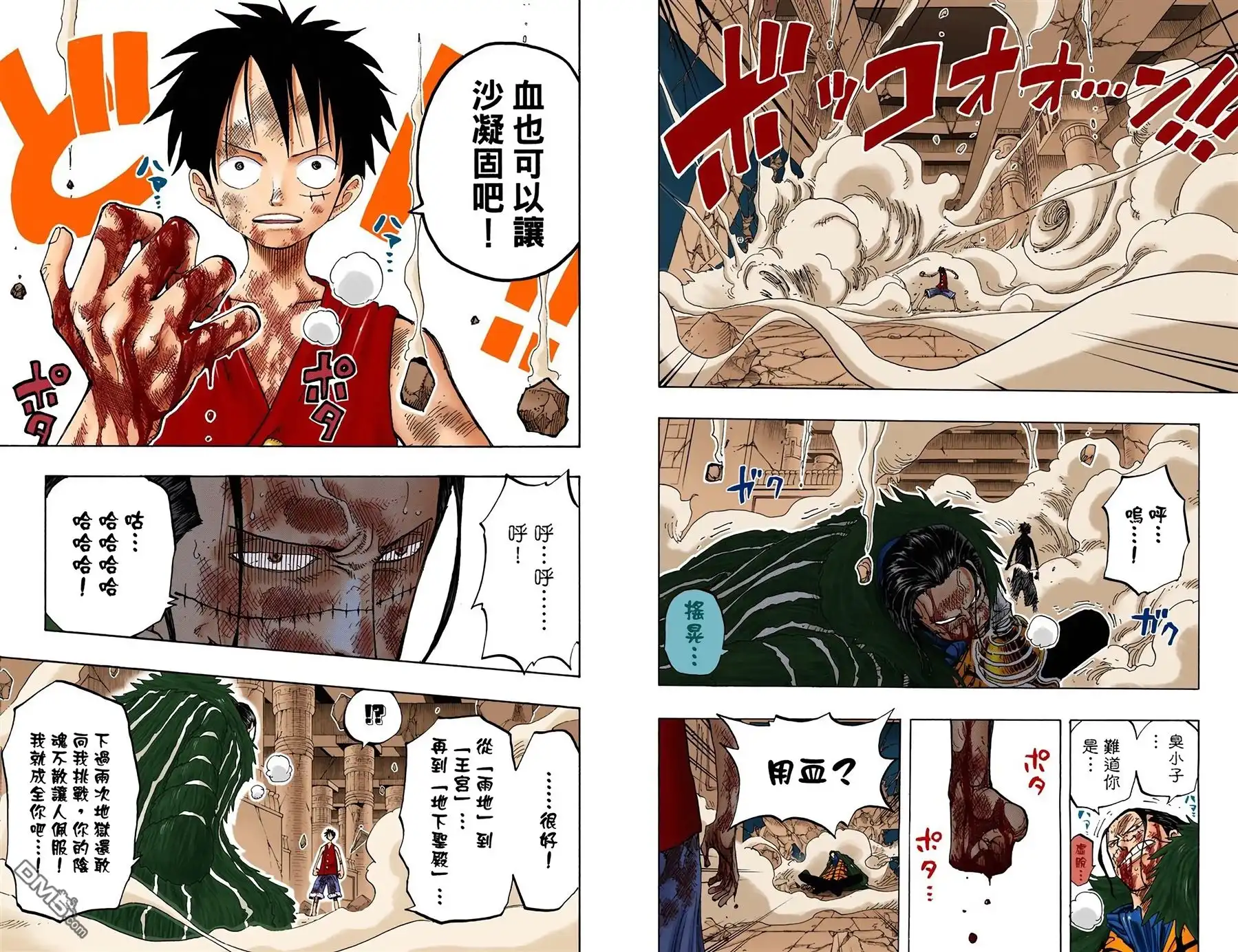 海贼王 全彩版22卷 第89页