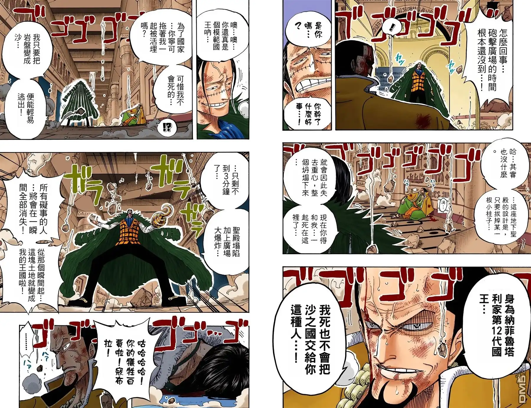 海贼王 全彩版22卷 第78页