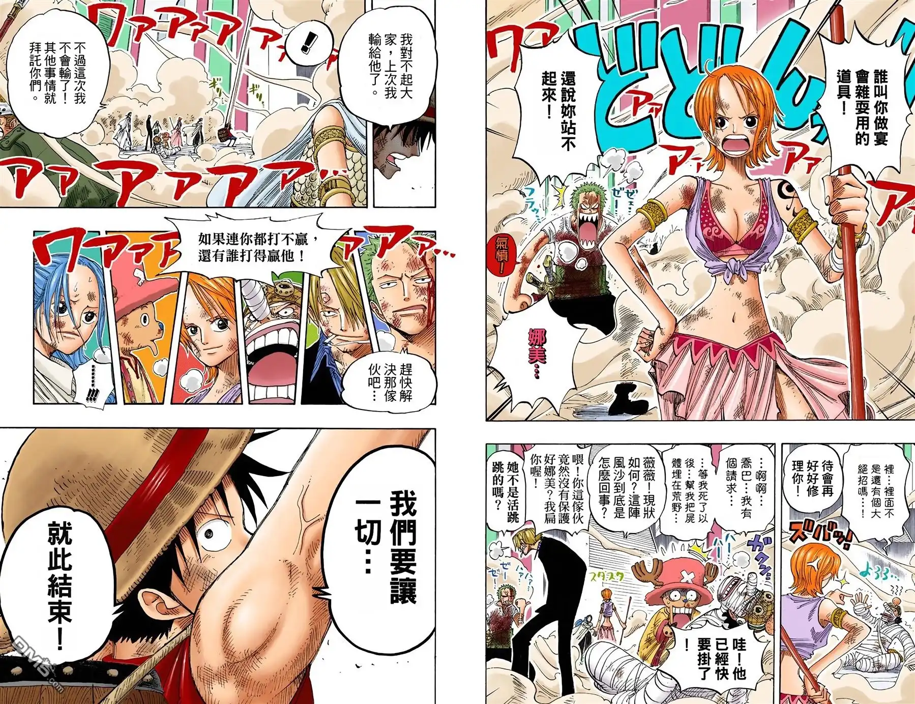 海贼王 全彩版22卷 第36页