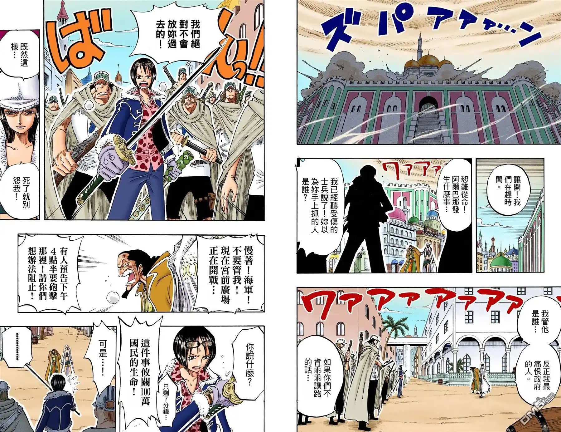 海贼王 全彩版22卷 第58页