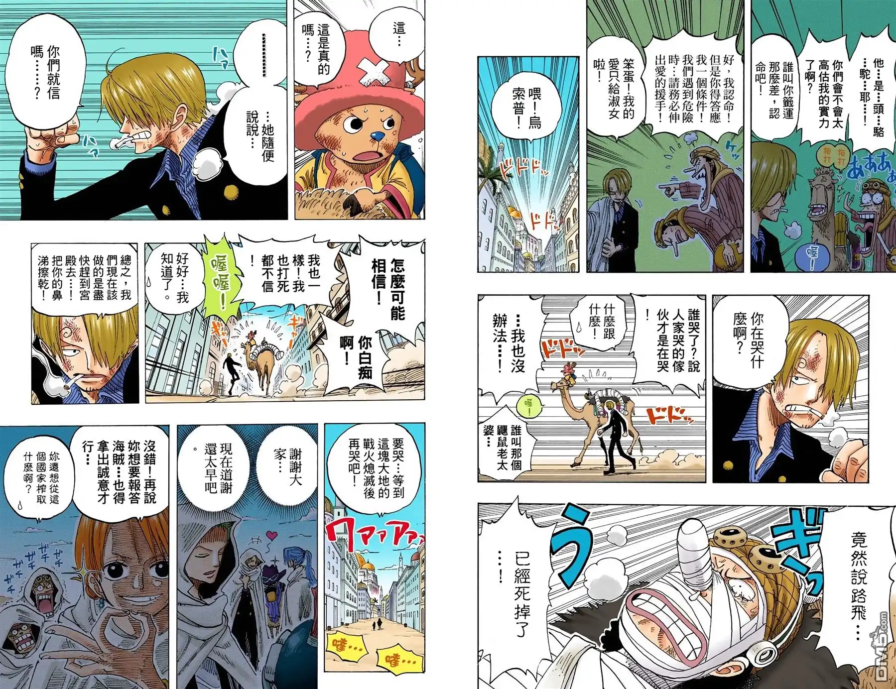 海贼王 全彩版22卷 第9页