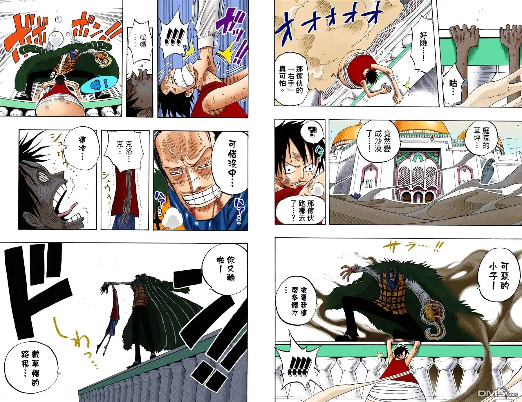 海贼王 全彩版22卷 第61页