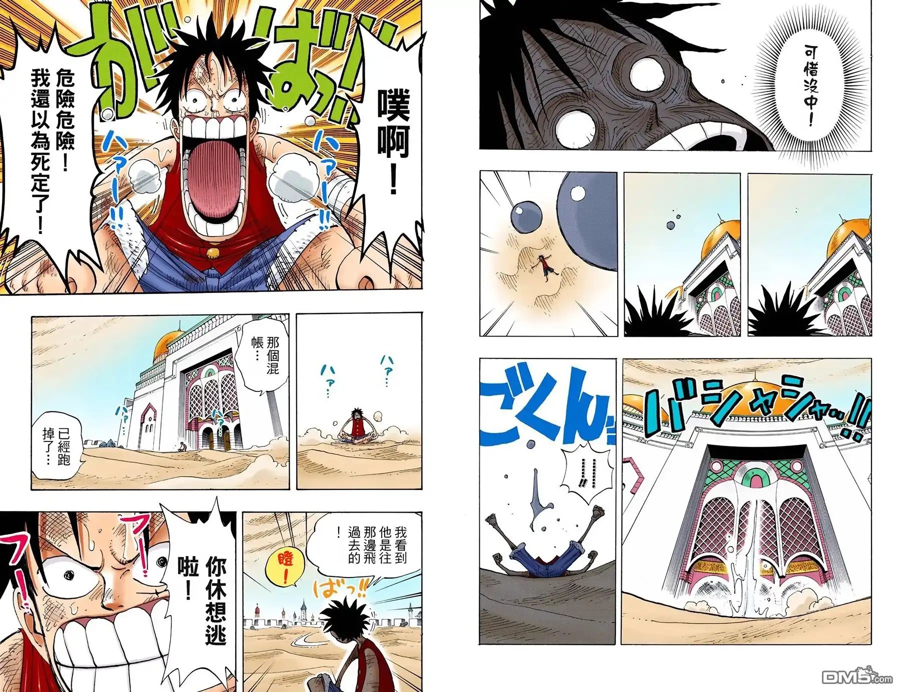 海贼王 全彩版22卷 第64页