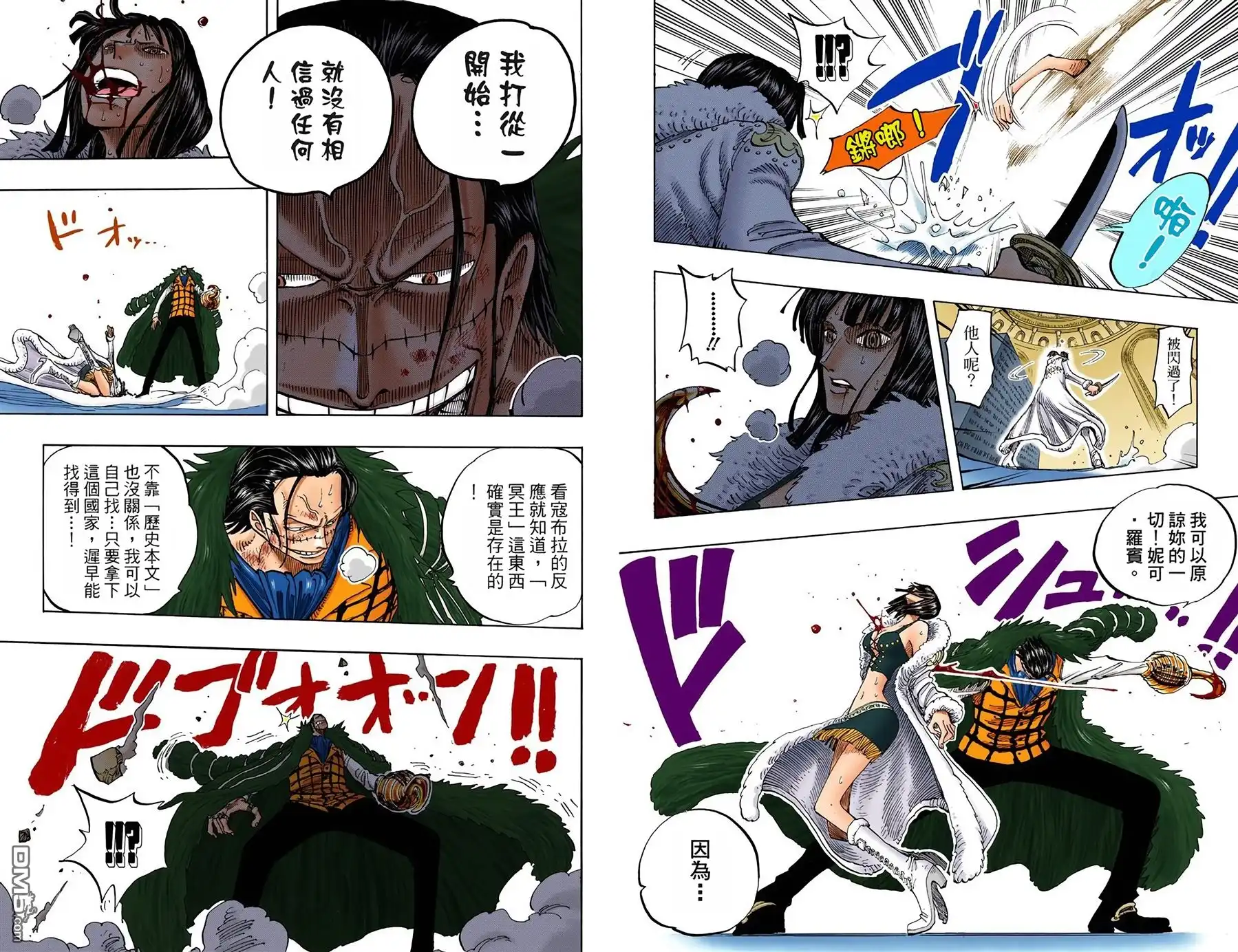 海贼王 全彩版22卷 第77页