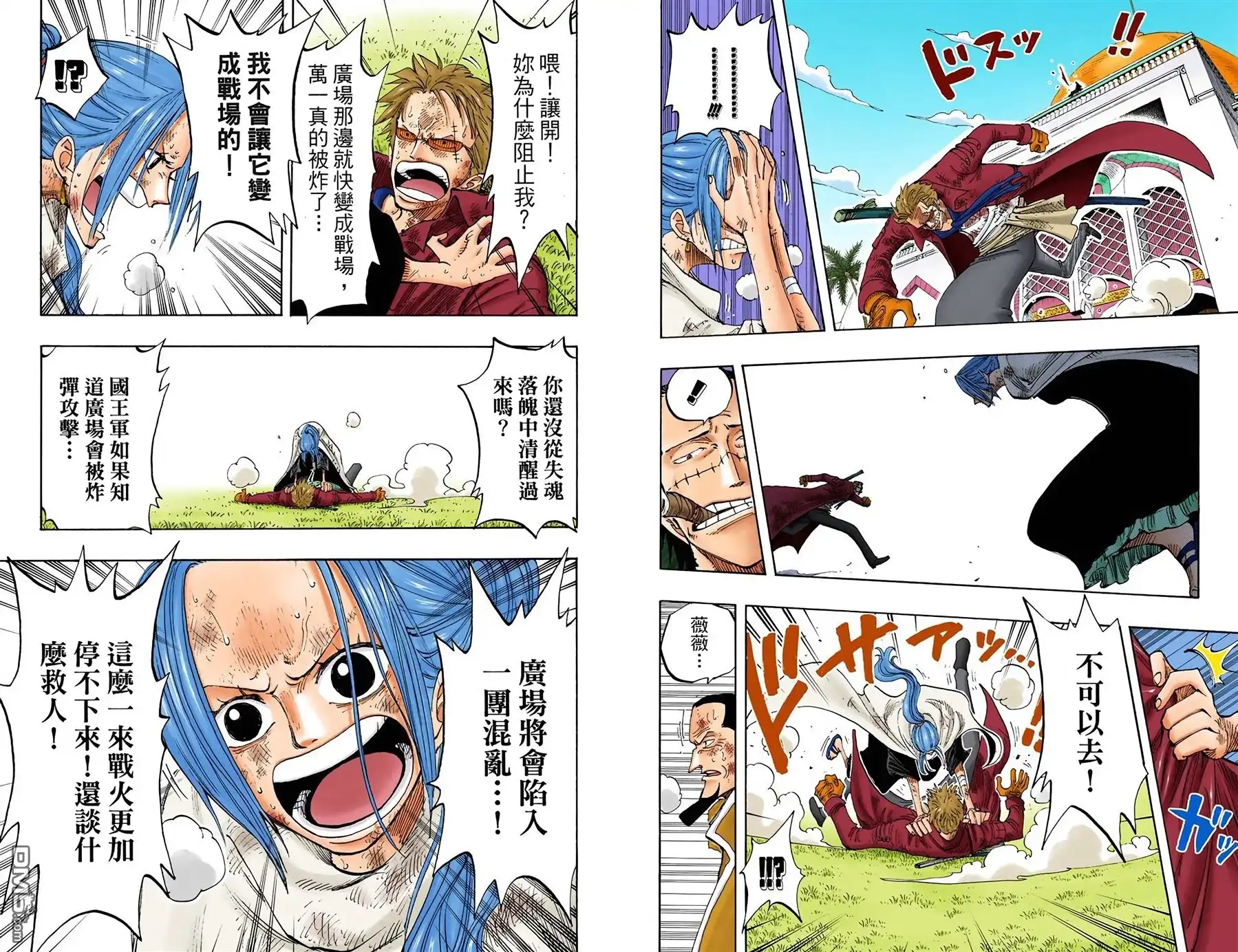 海贼王 全彩版22卷 第16页