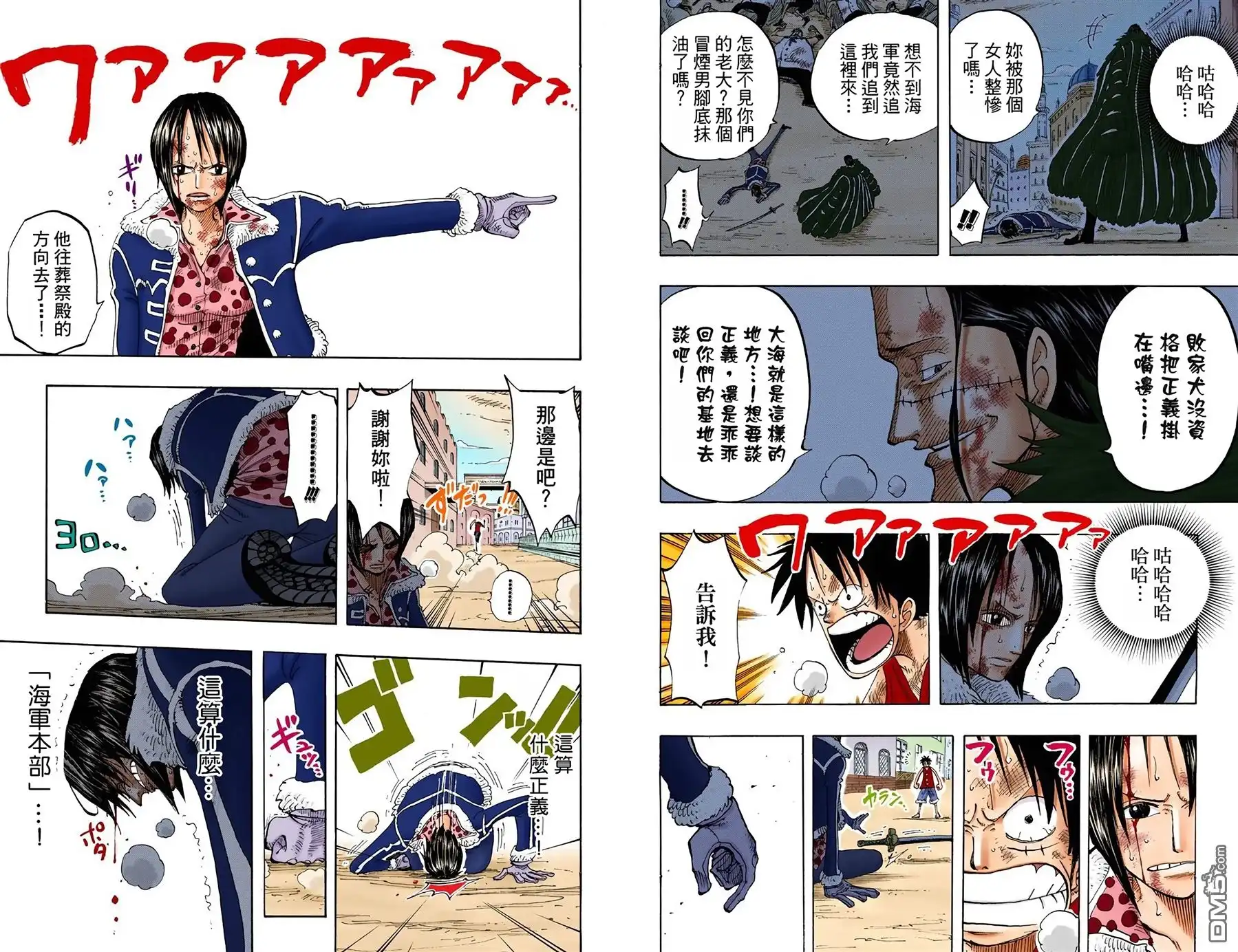 海贼王 全彩版22卷 第69页