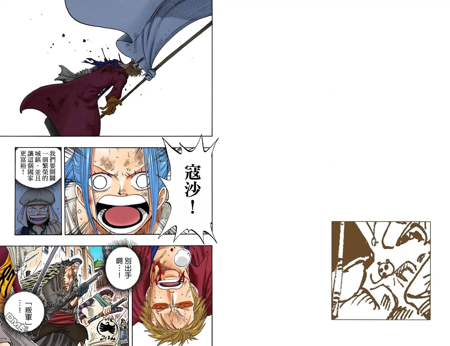 海贼王 全彩版22卷 第23页