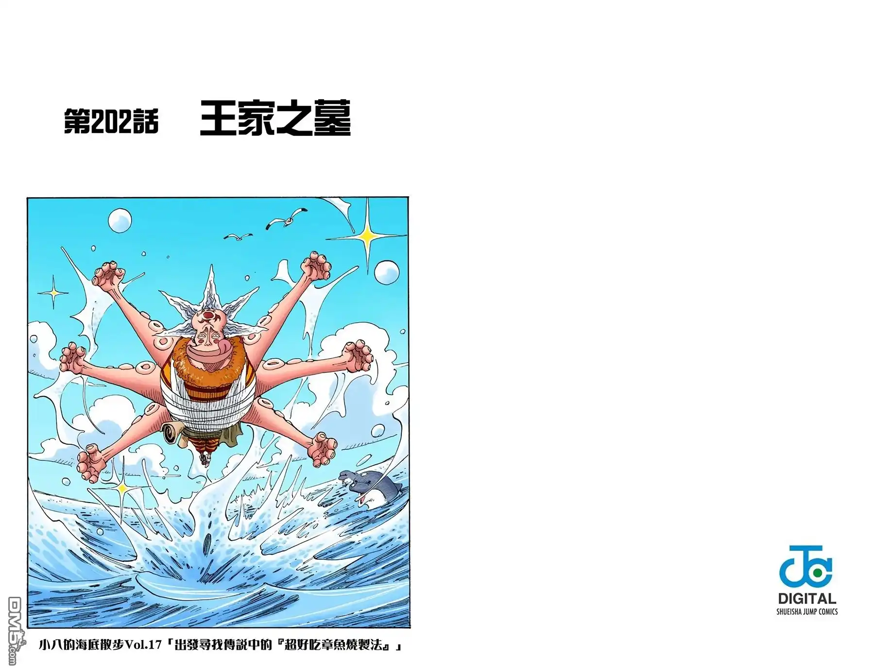 海贼王 全彩版22卷 第62页