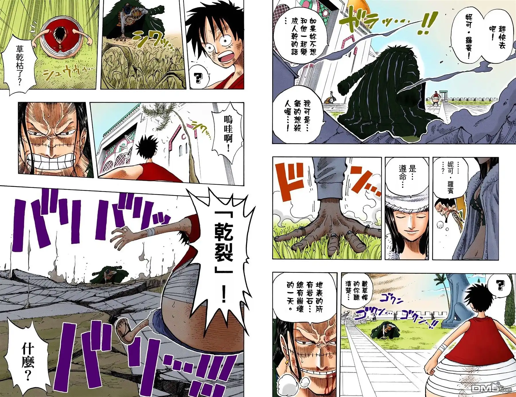 海贼王 全彩版22卷 第55页