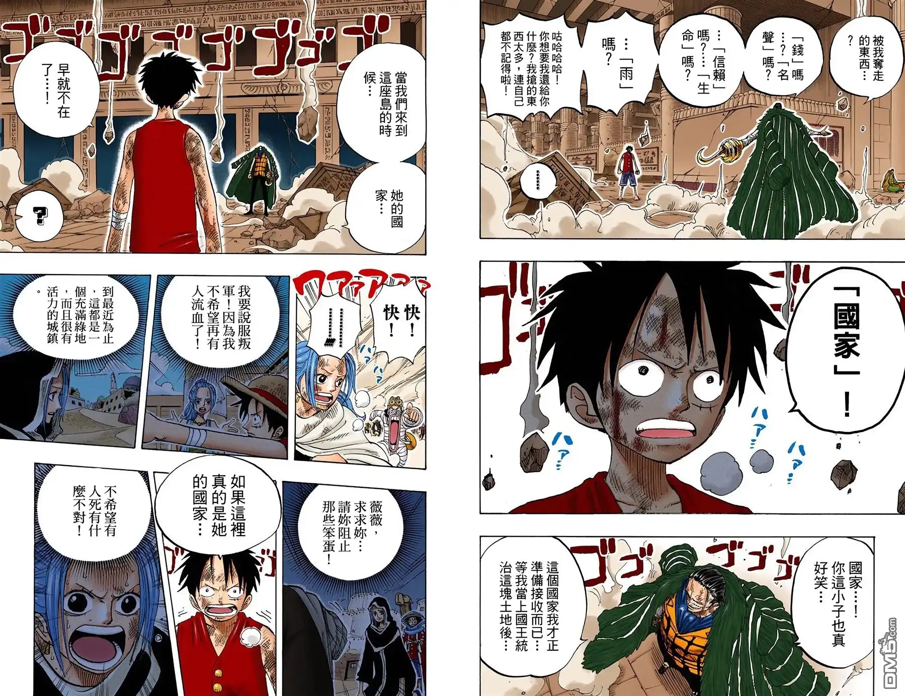 海贼王 全彩版22卷 第86页