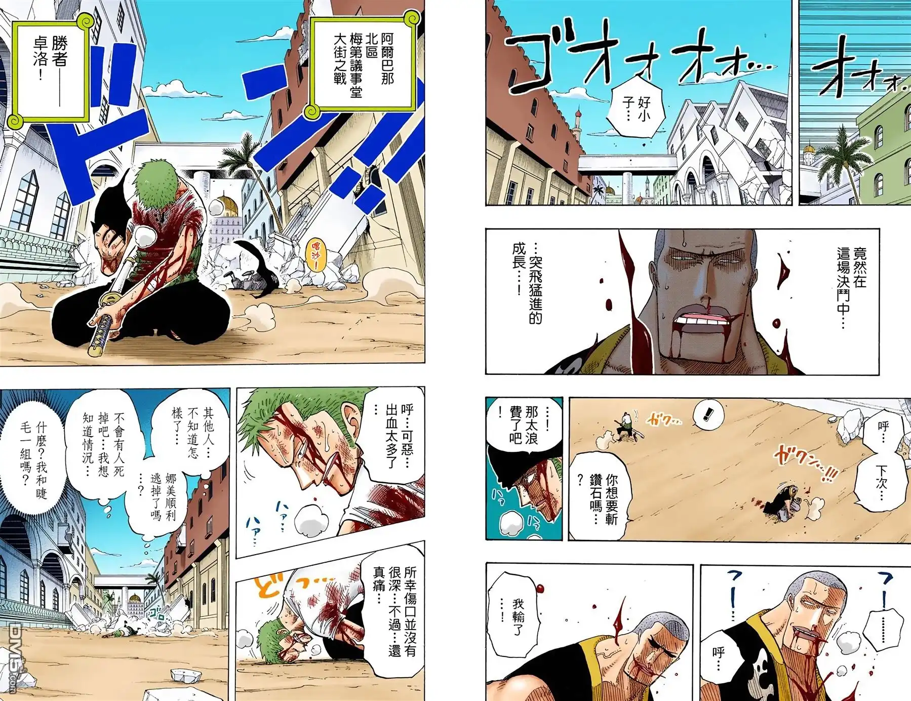 海贼王 全彩版22卷 第8页