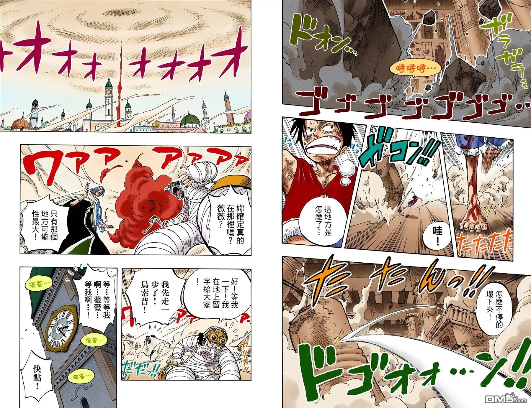 海贼王 全彩版22卷 第83页