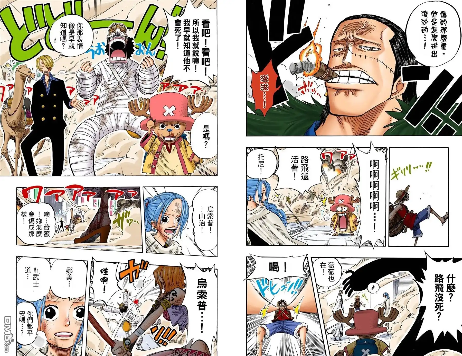 海贼王 全彩版22卷 第35页