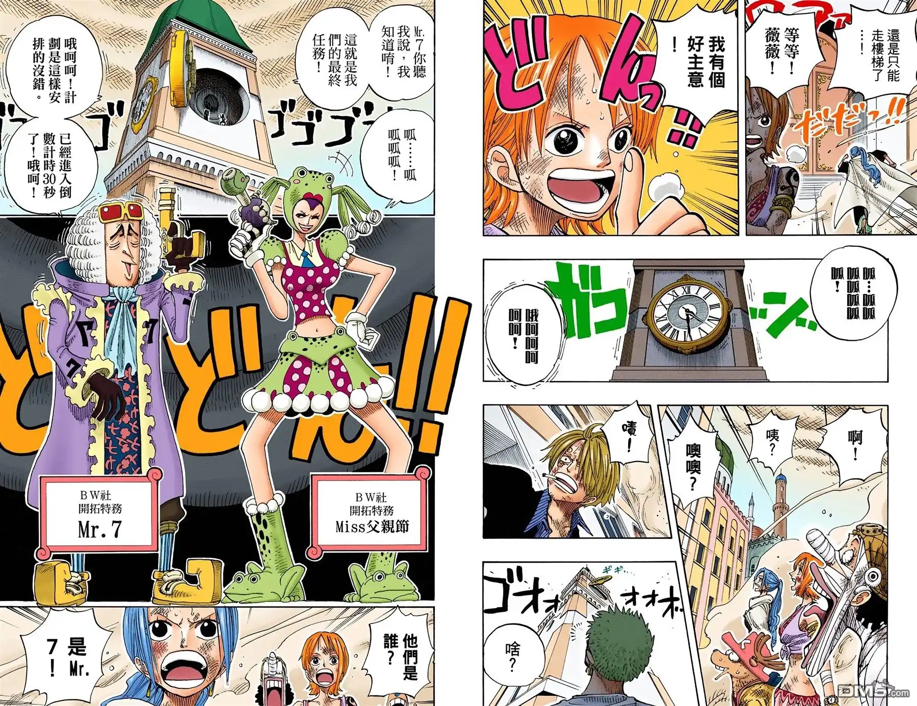 海贼王 全彩版22卷 第101页