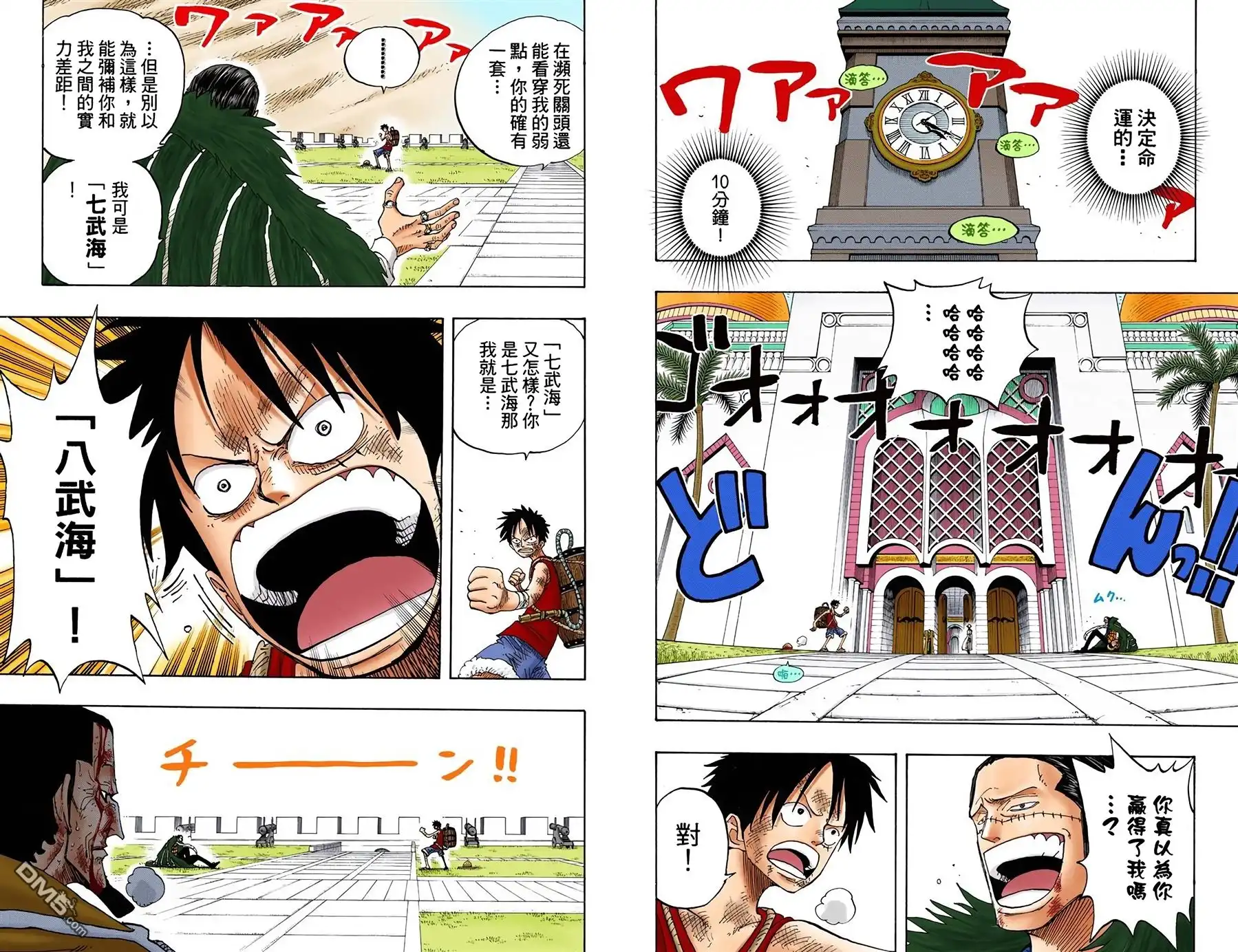 海贼王 全彩版22卷 第45页