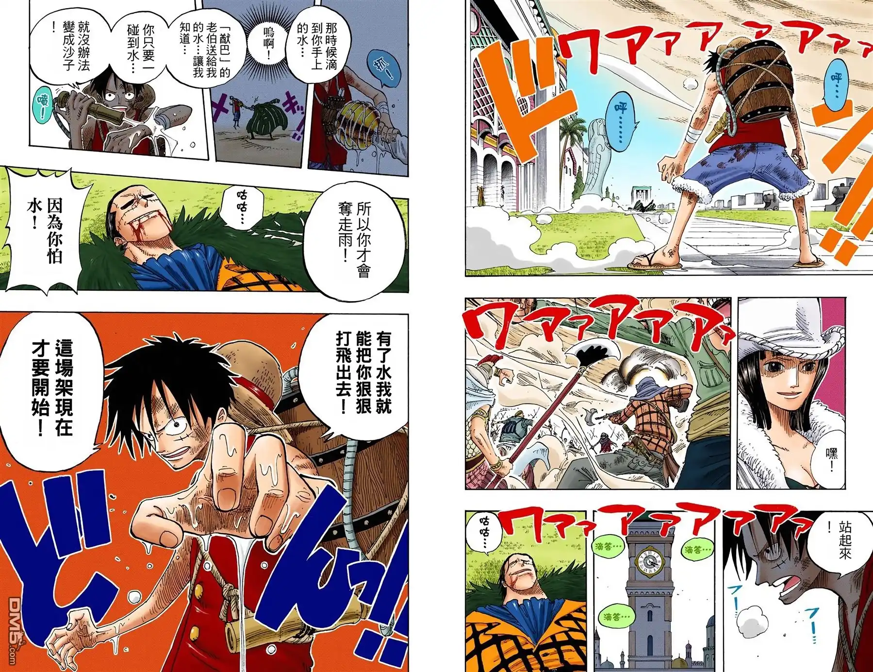 海贼王 全彩版22卷 第41页