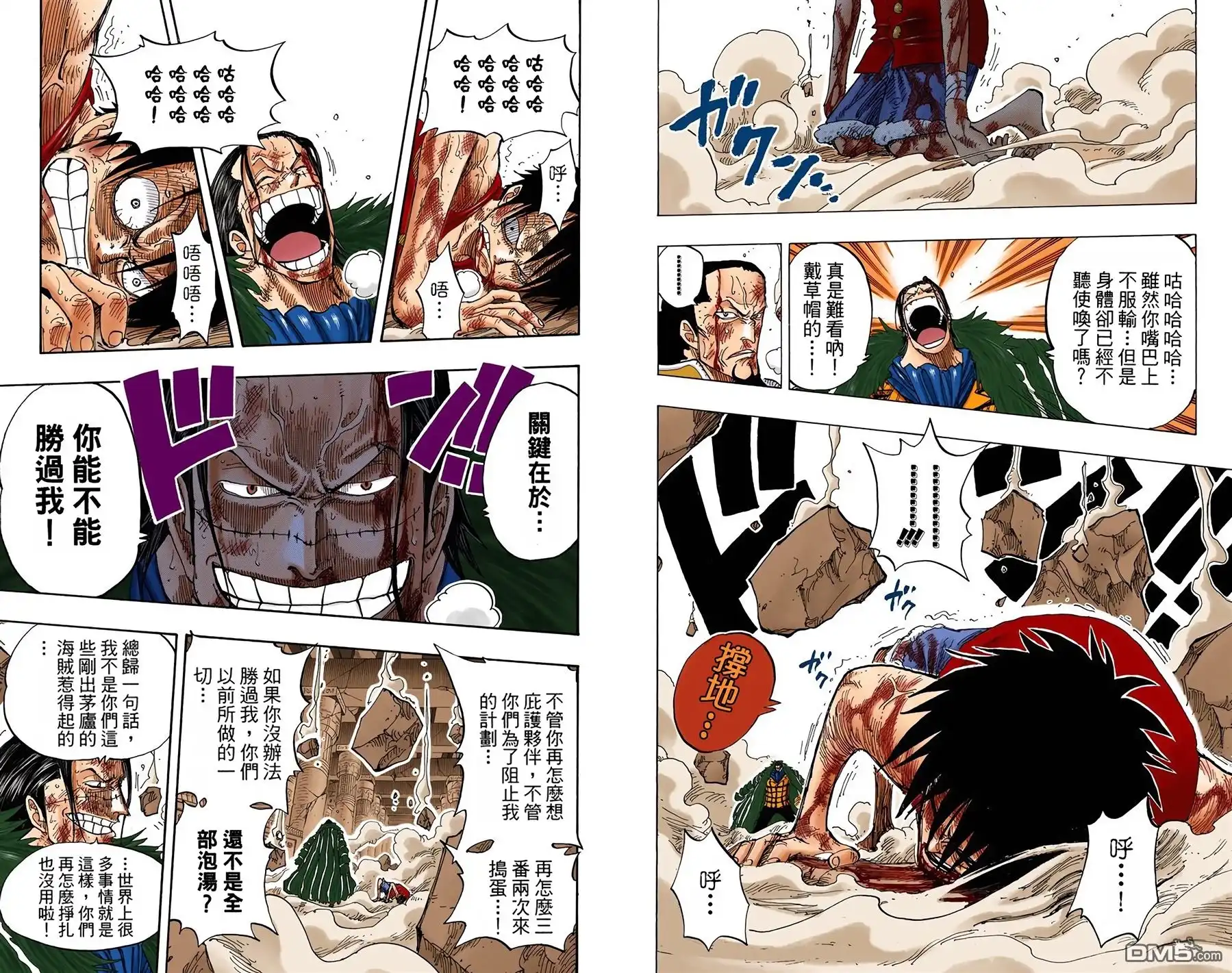 海贼王 全彩版23卷 第13页