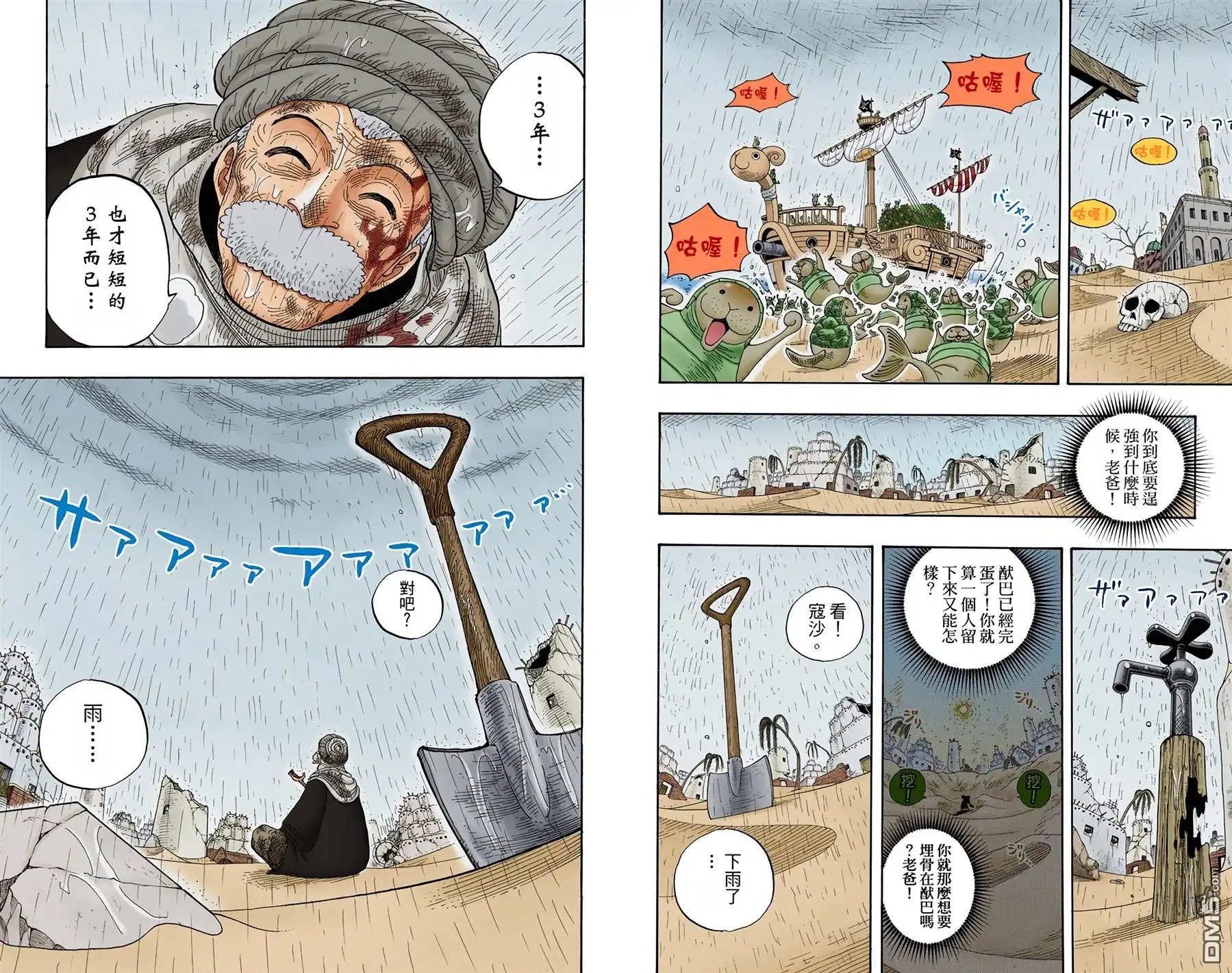 海贼王 全彩版23卷 第65页