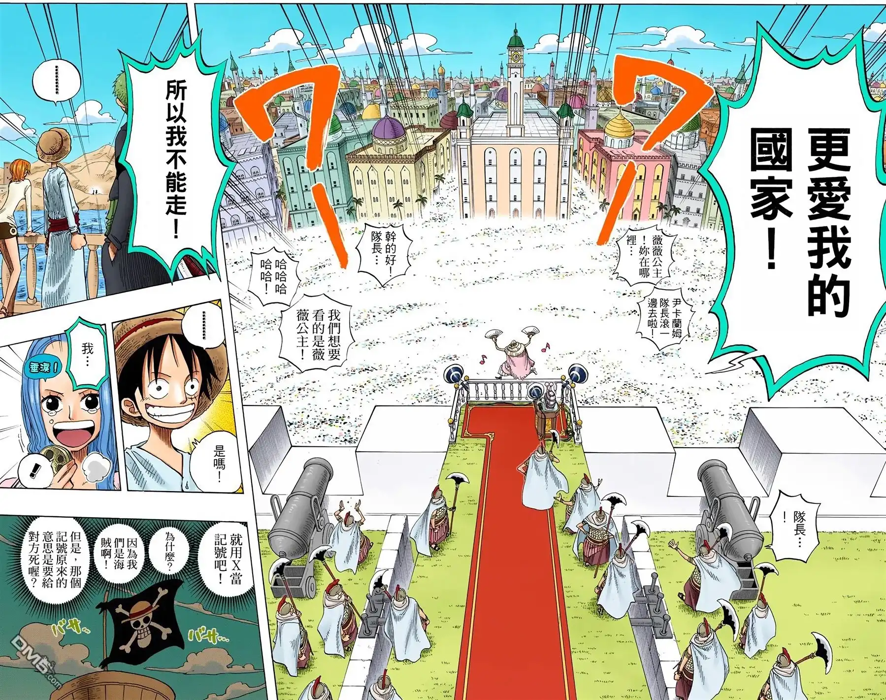 海贼王 全彩版23卷 第110页