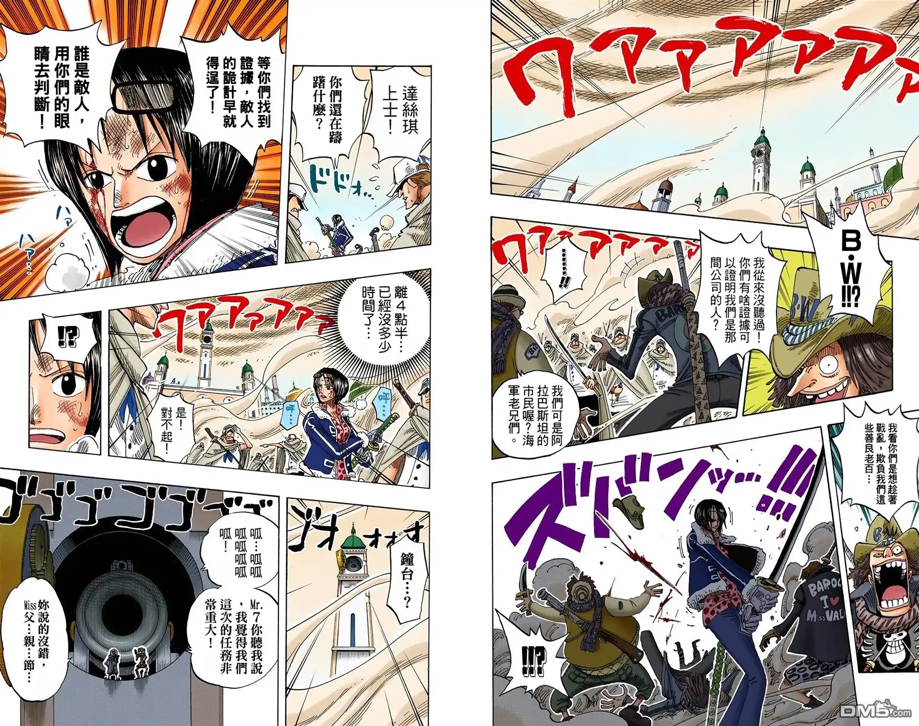 海贼王 全彩版23卷 第3页