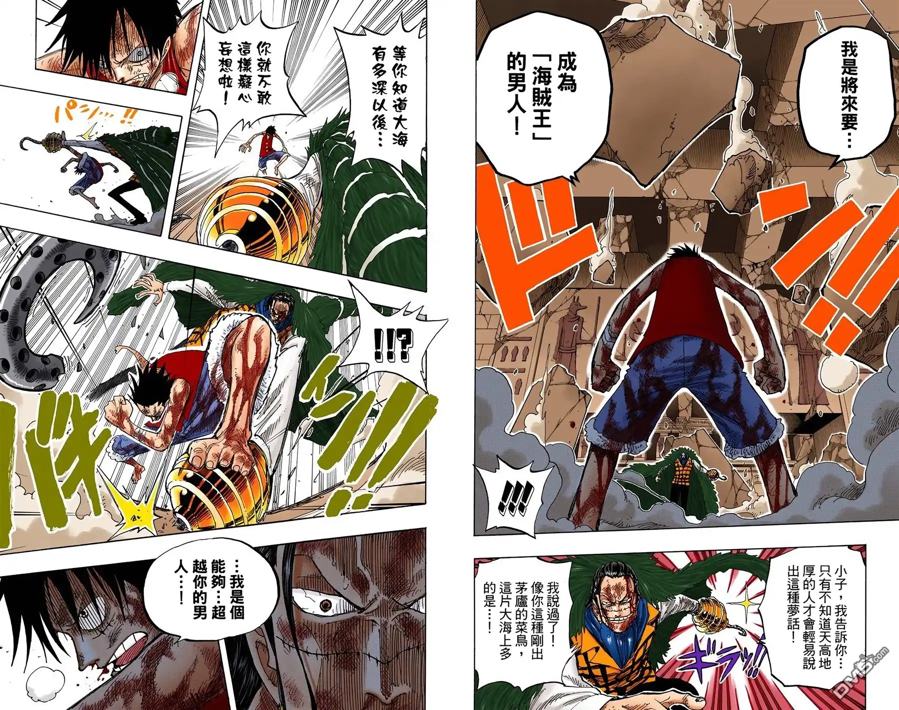 海贼王 全彩版23卷 第26页