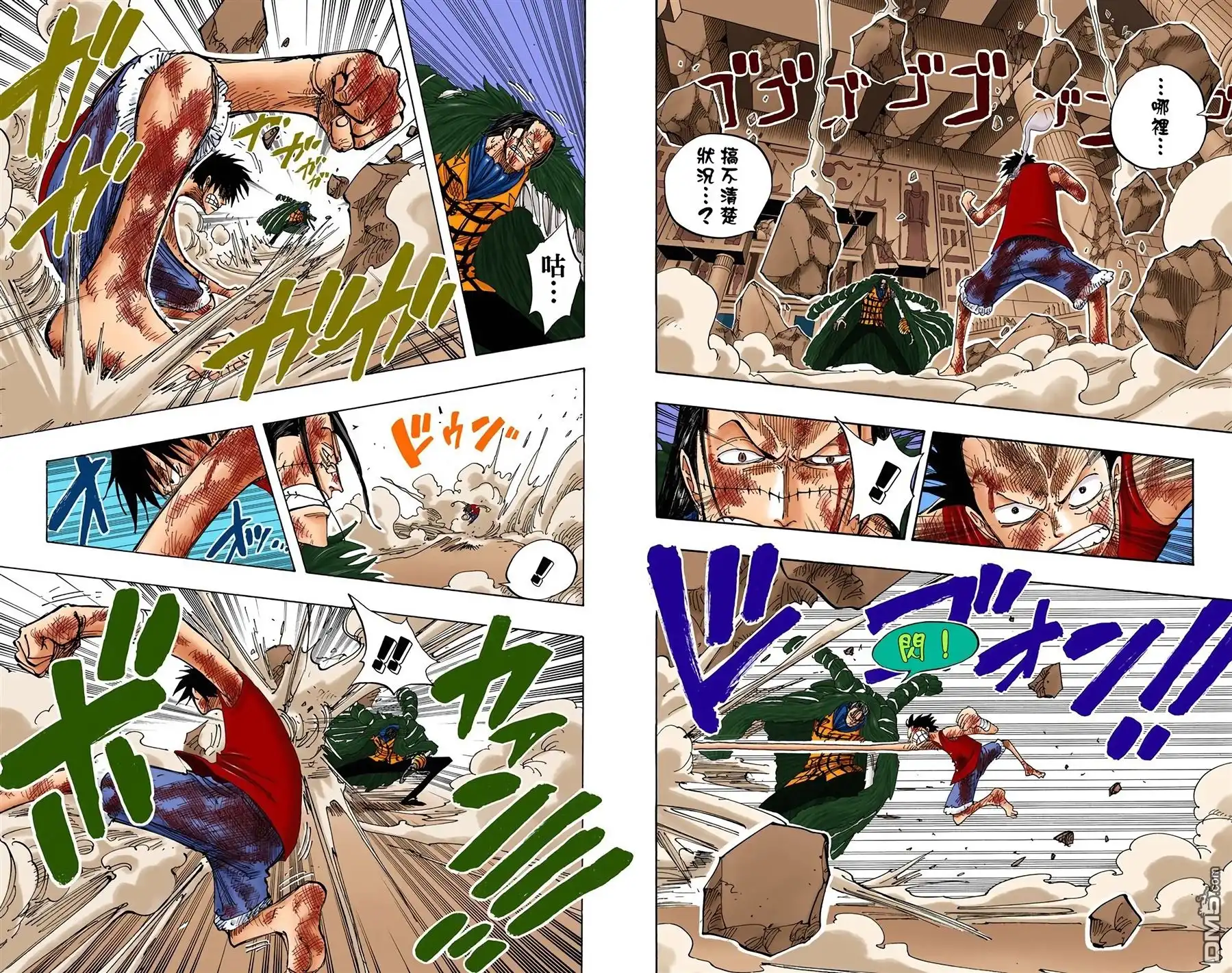 海贼王 全彩版23卷 第5页