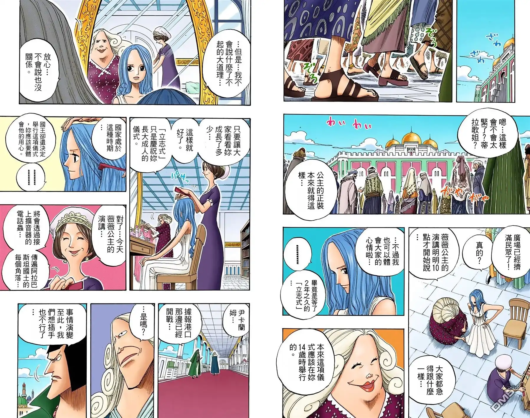 海贼王 全彩版23卷 第95页