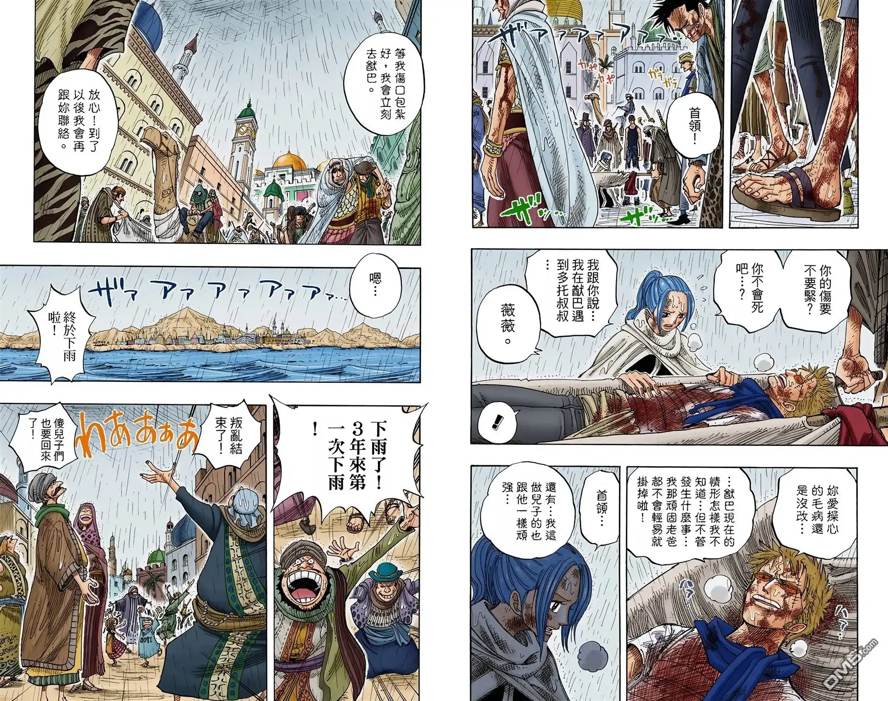 海贼王 全彩版23卷 第64页