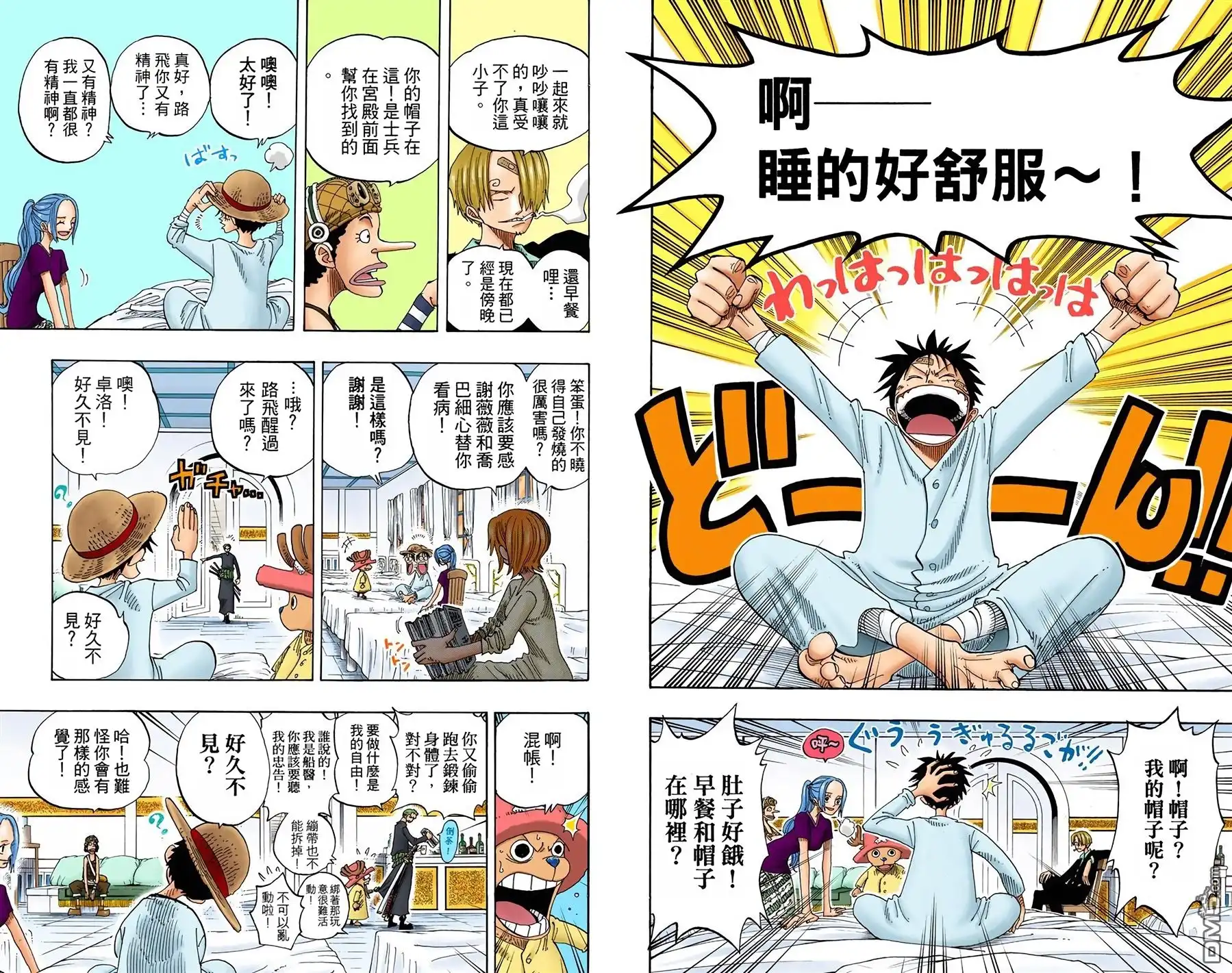 海贼王 全彩版23卷 第75页