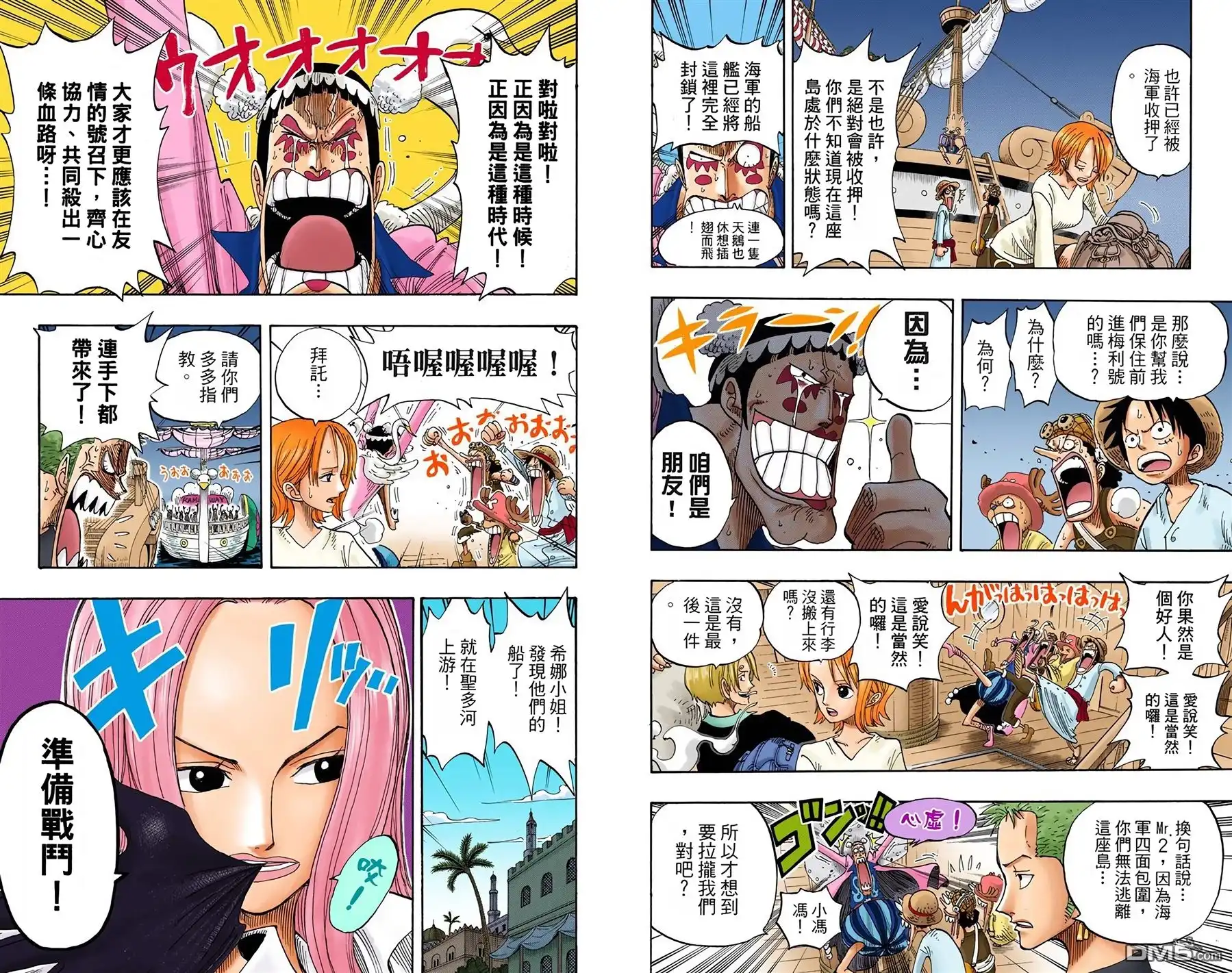 海贼王 全彩版23卷 第92页