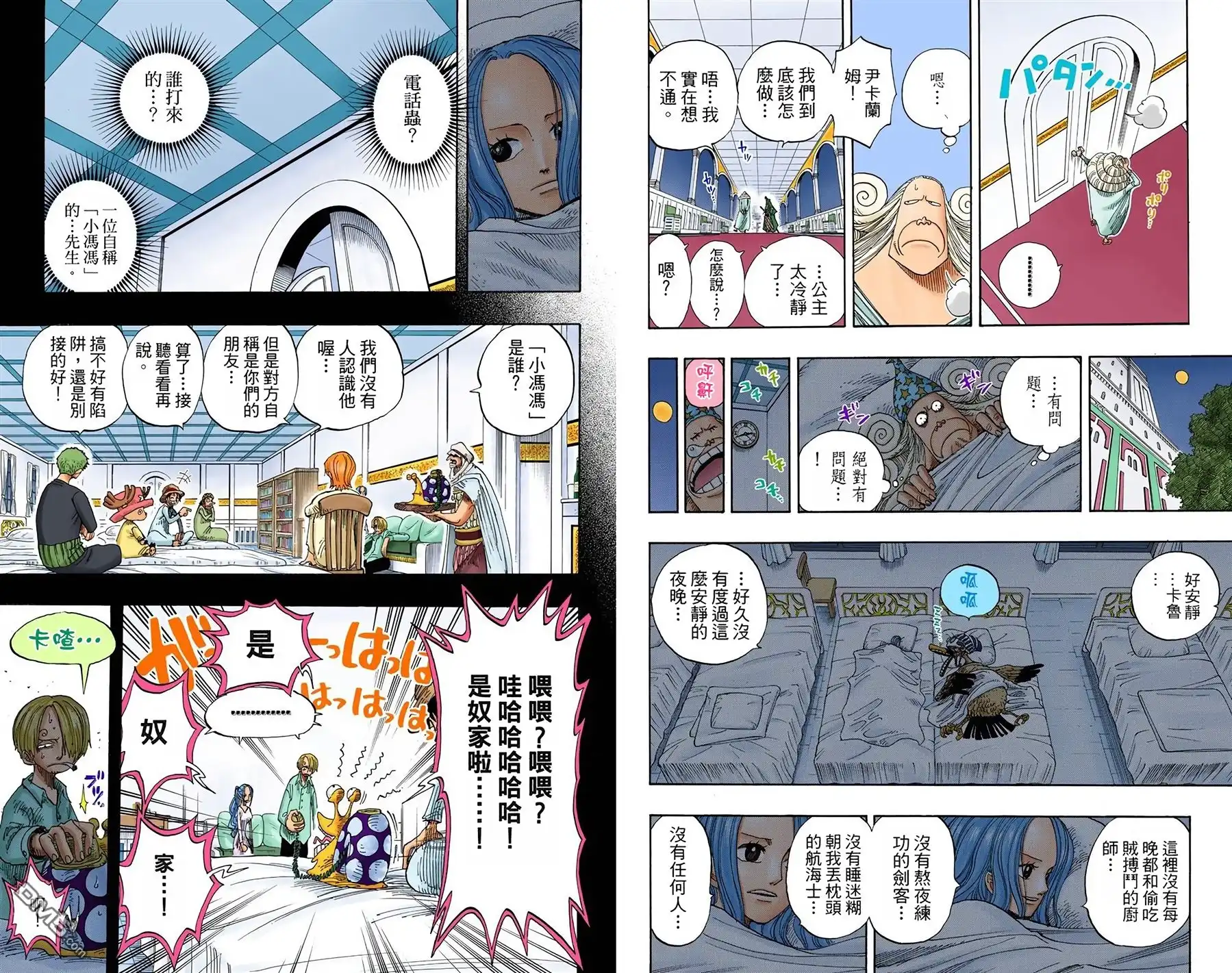 海贼王 全彩版23卷 第88页