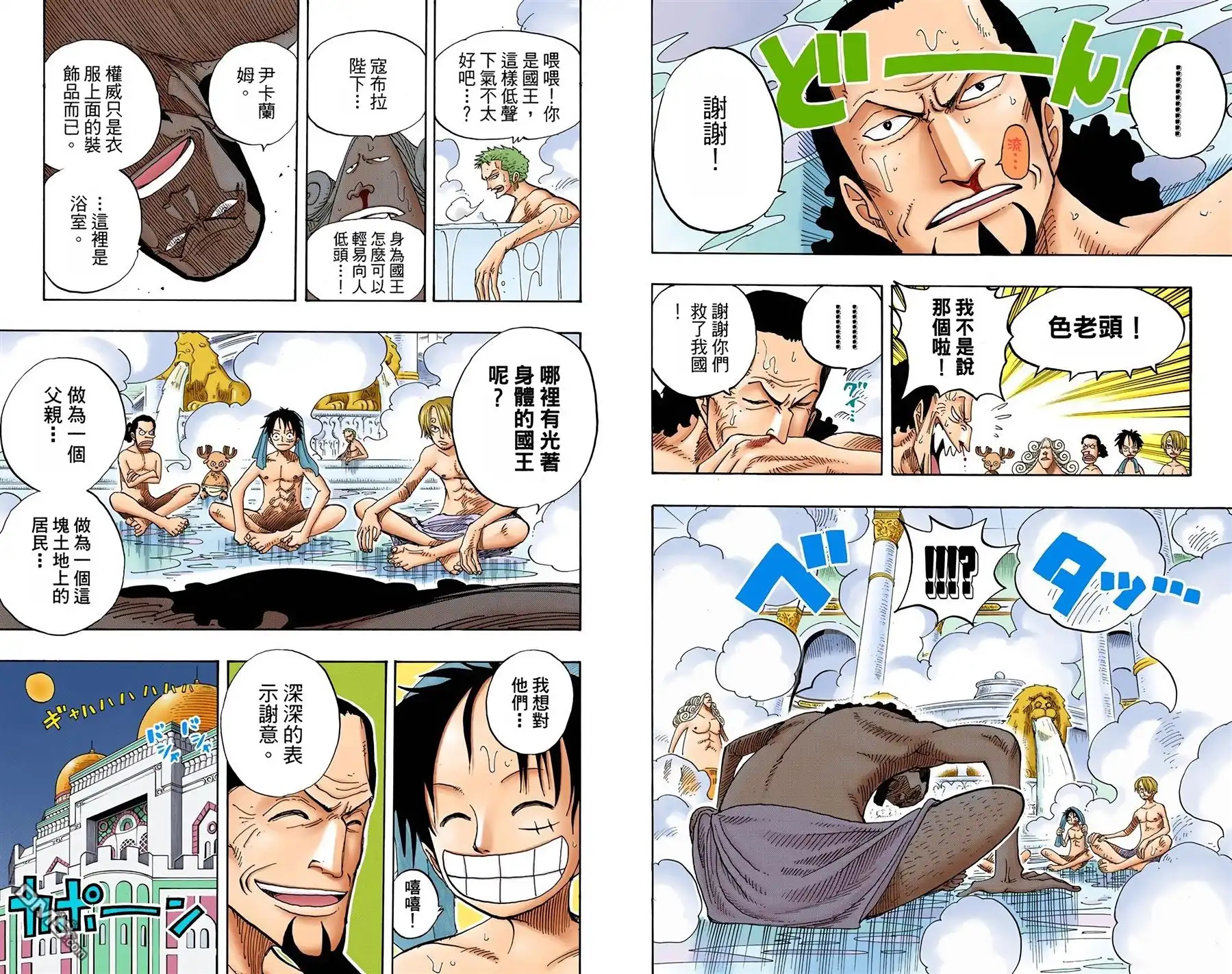 海贼王 全彩版23卷 第81页