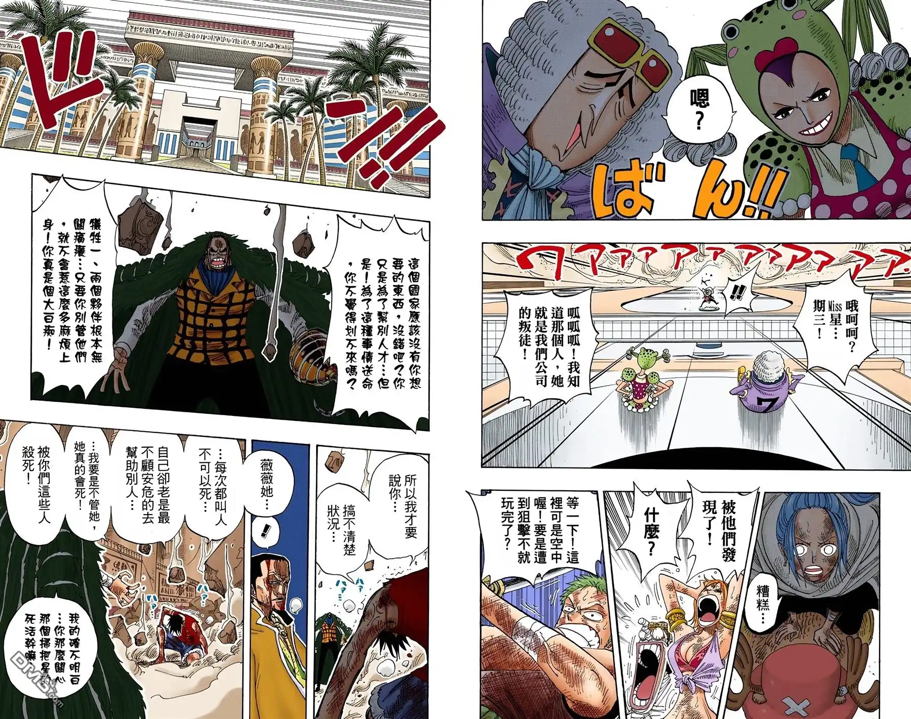海贼王 全彩版23卷 第10页