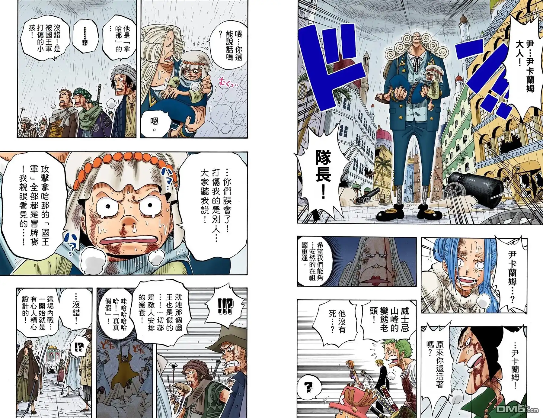海贼王 全彩版23卷 第53页
