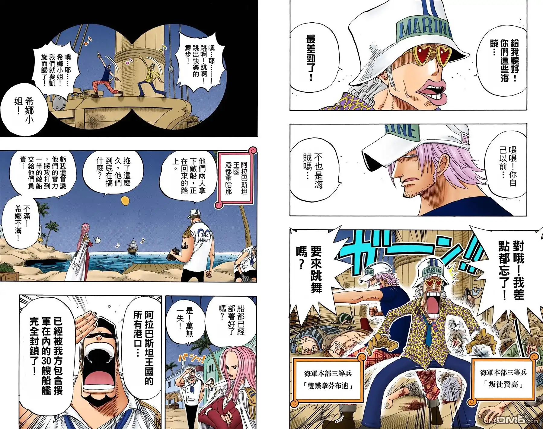 海贼王 全彩版23卷 第85页
