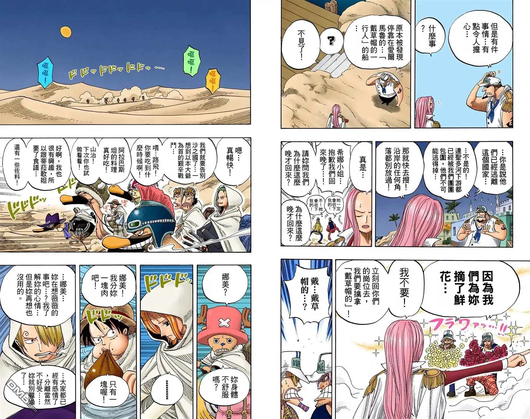 海贼王 全彩版23卷 第86页