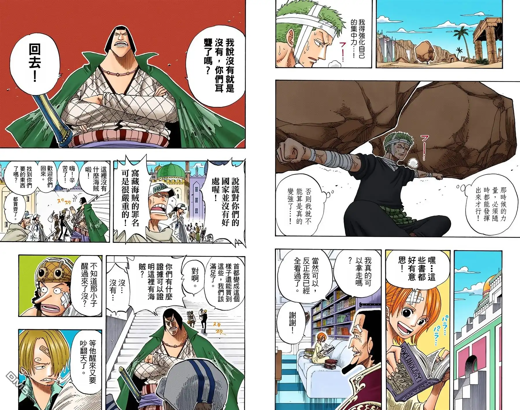 海贼王 全彩版23卷 第74页