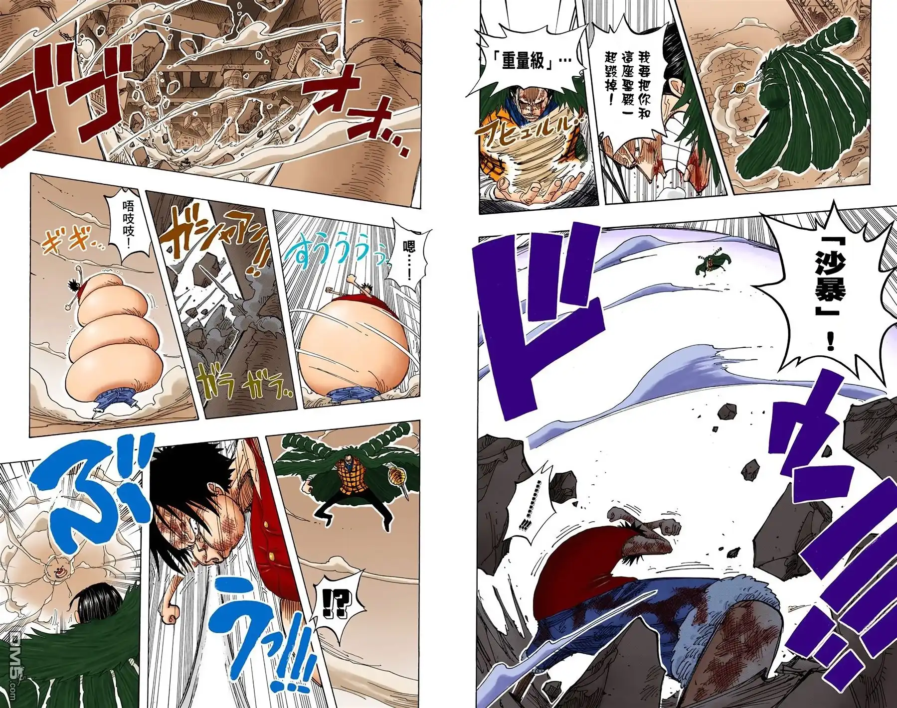 海贼王 全彩版23卷 第38页