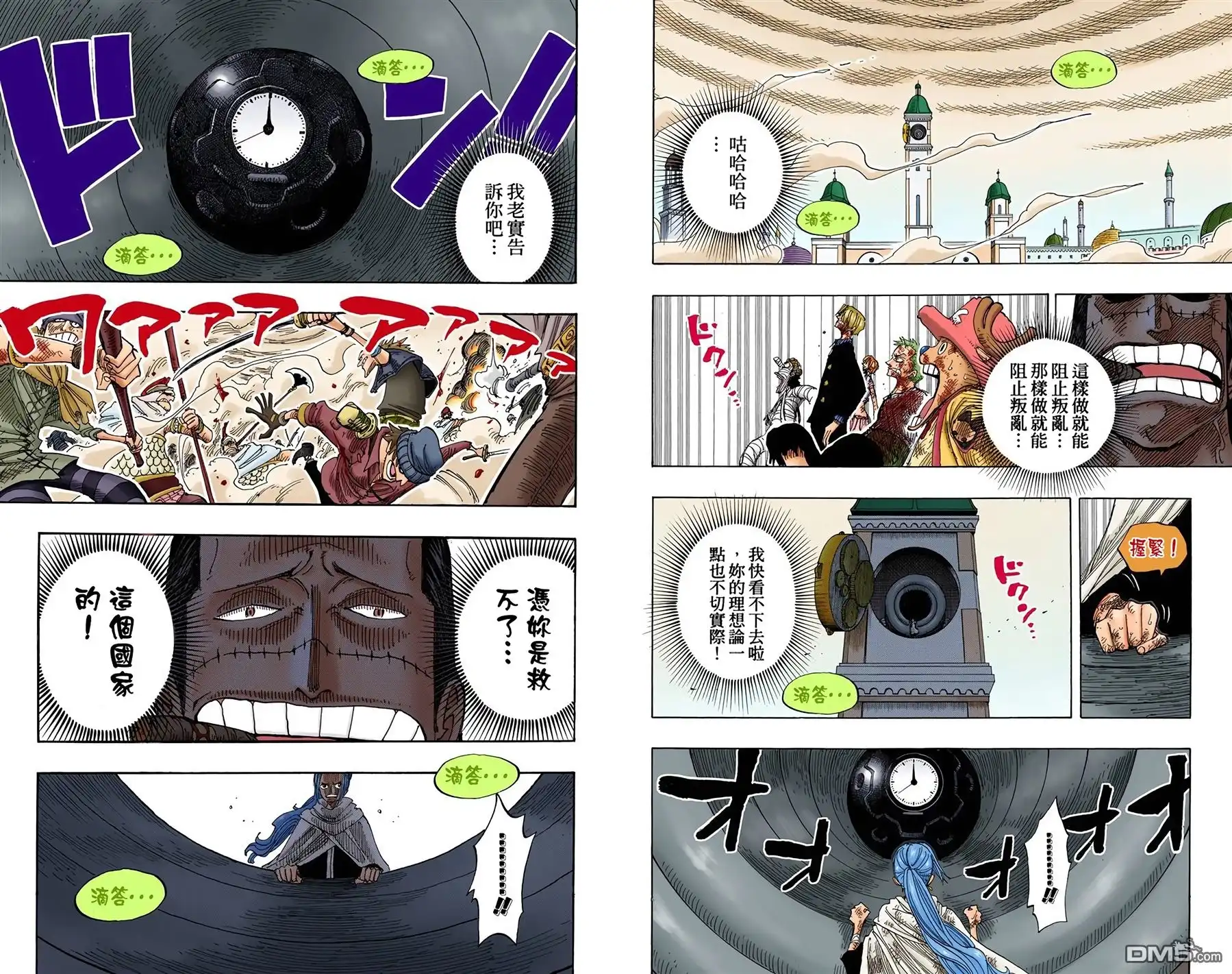 海贼王 全彩版23卷 第23页