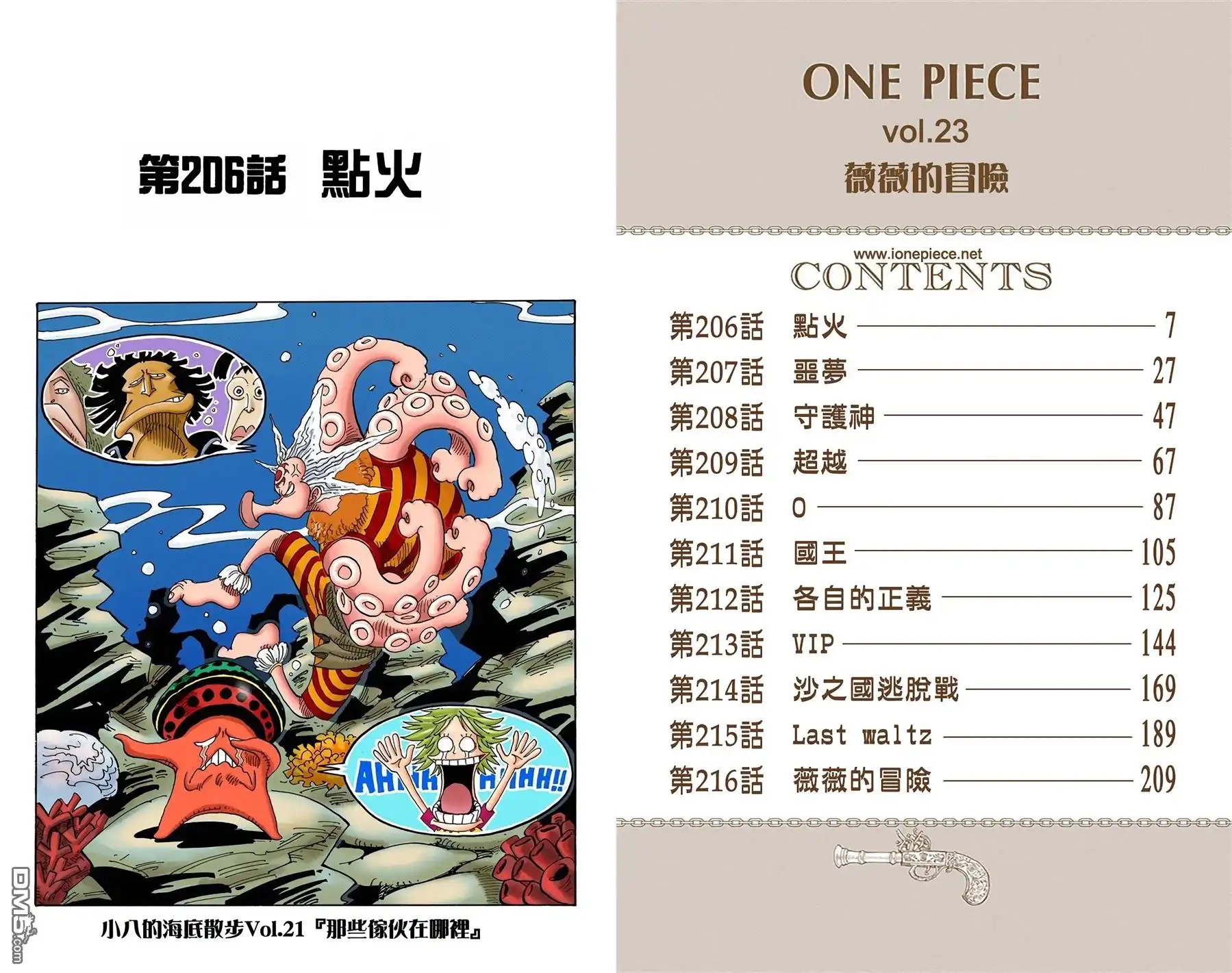 海贼王 全彩版23卷 第2页