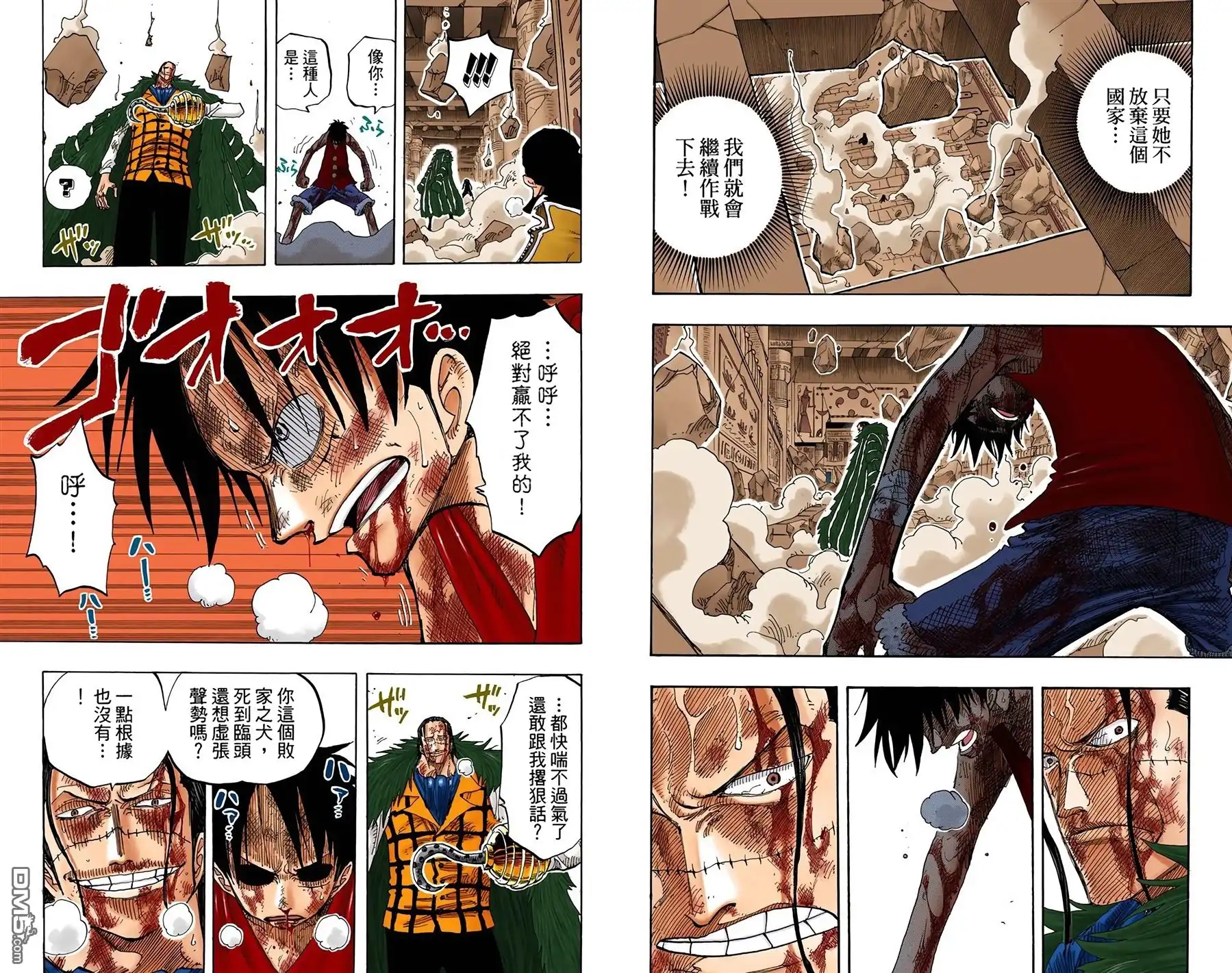 海贼王 全彩版23卷 第25页